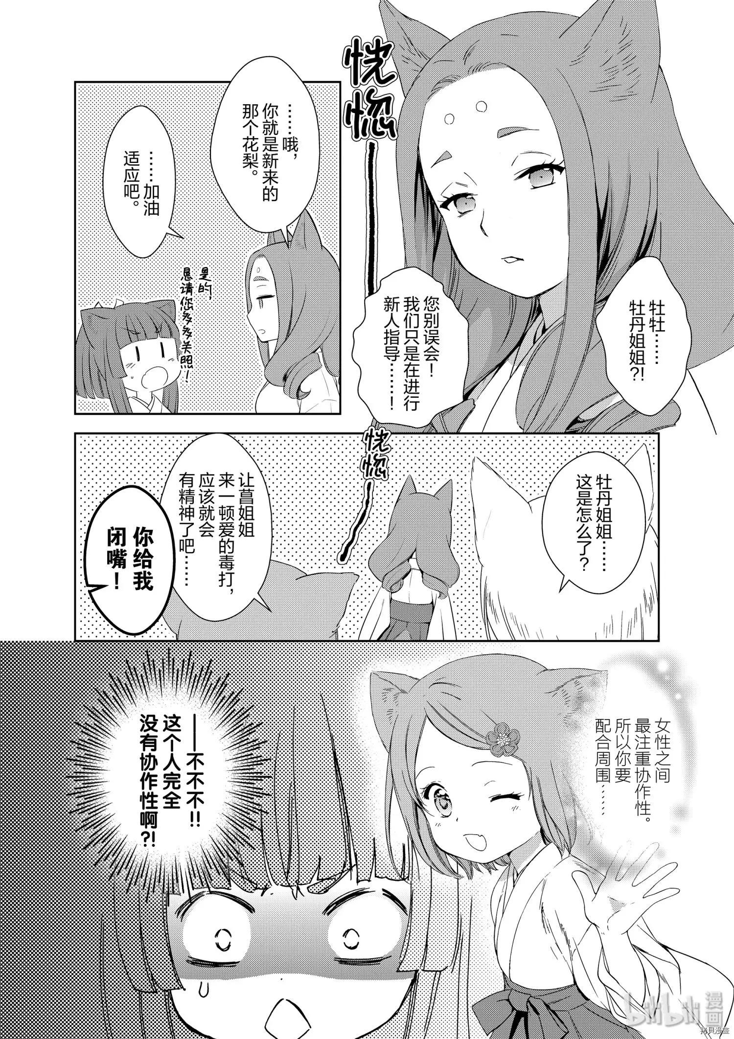 此花亭奇譚 - 第44話 - 5