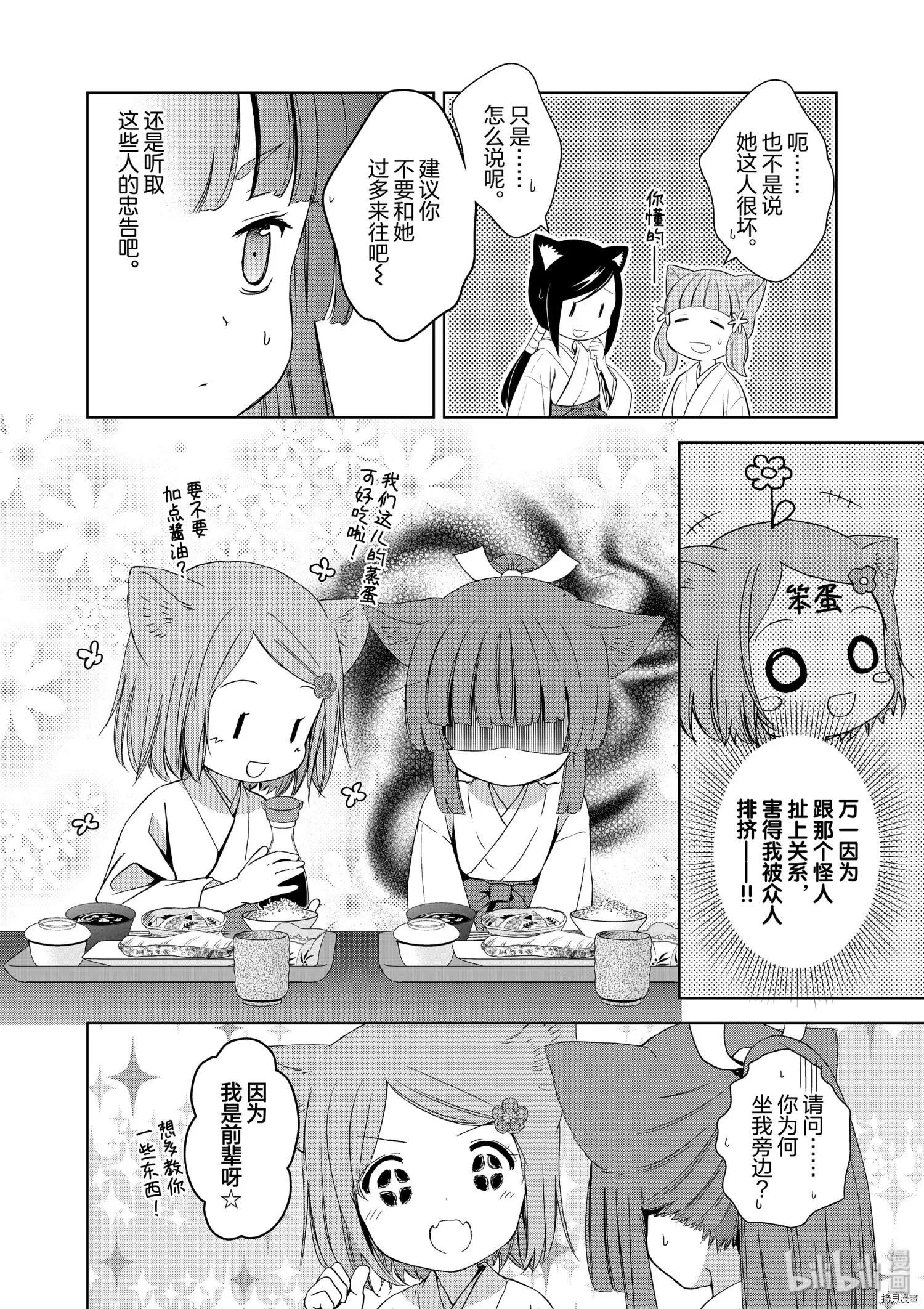 此花亭奇譚 - 第44話 - 1