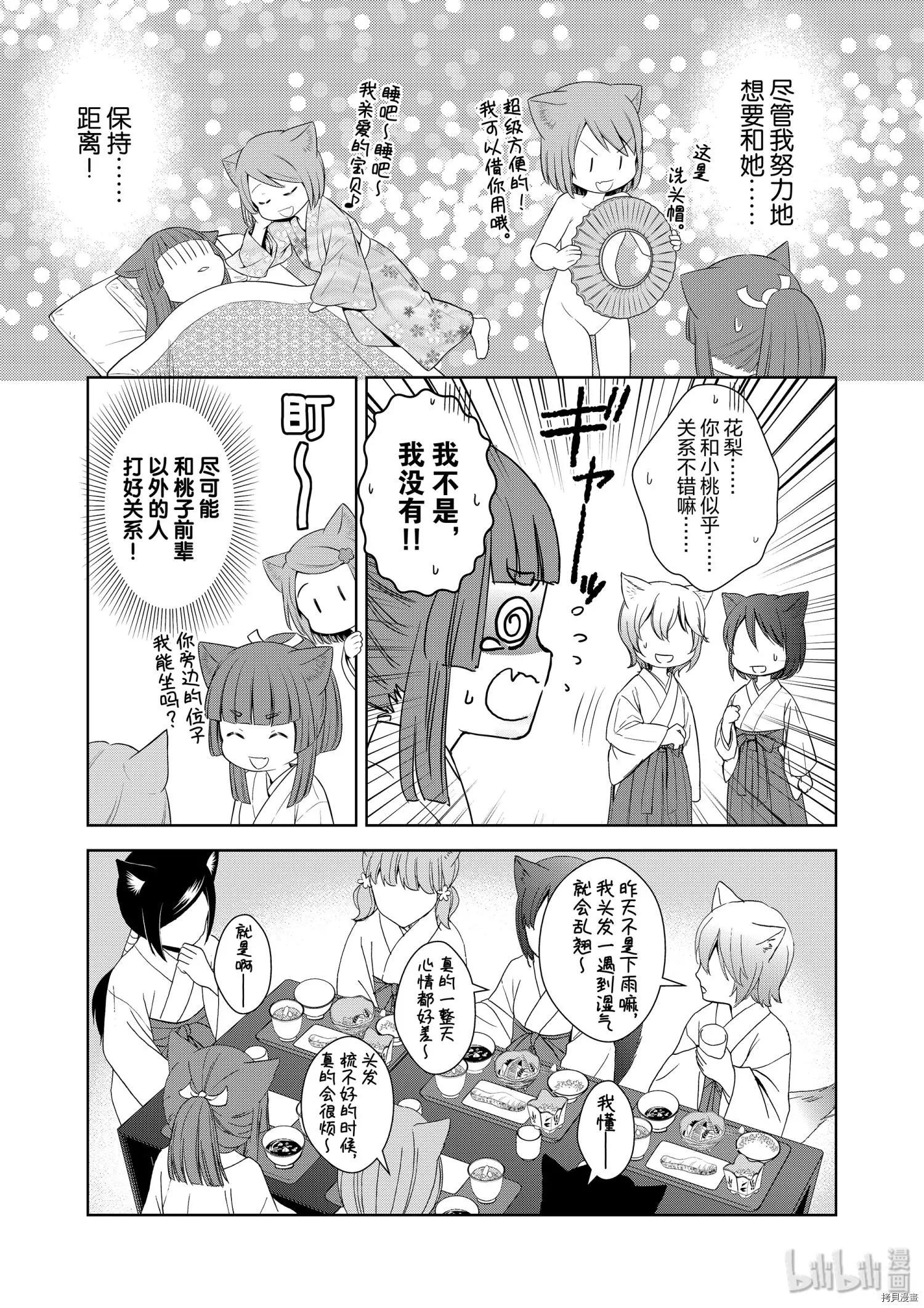 此花亭奇譚 - 第44話 - 2