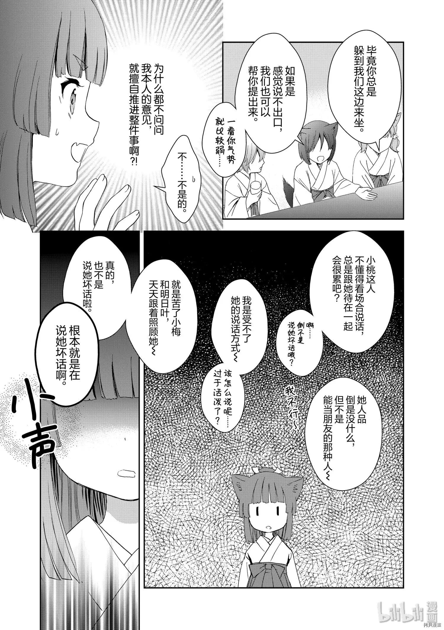 此花亭奇譚 - 第44話 - 6