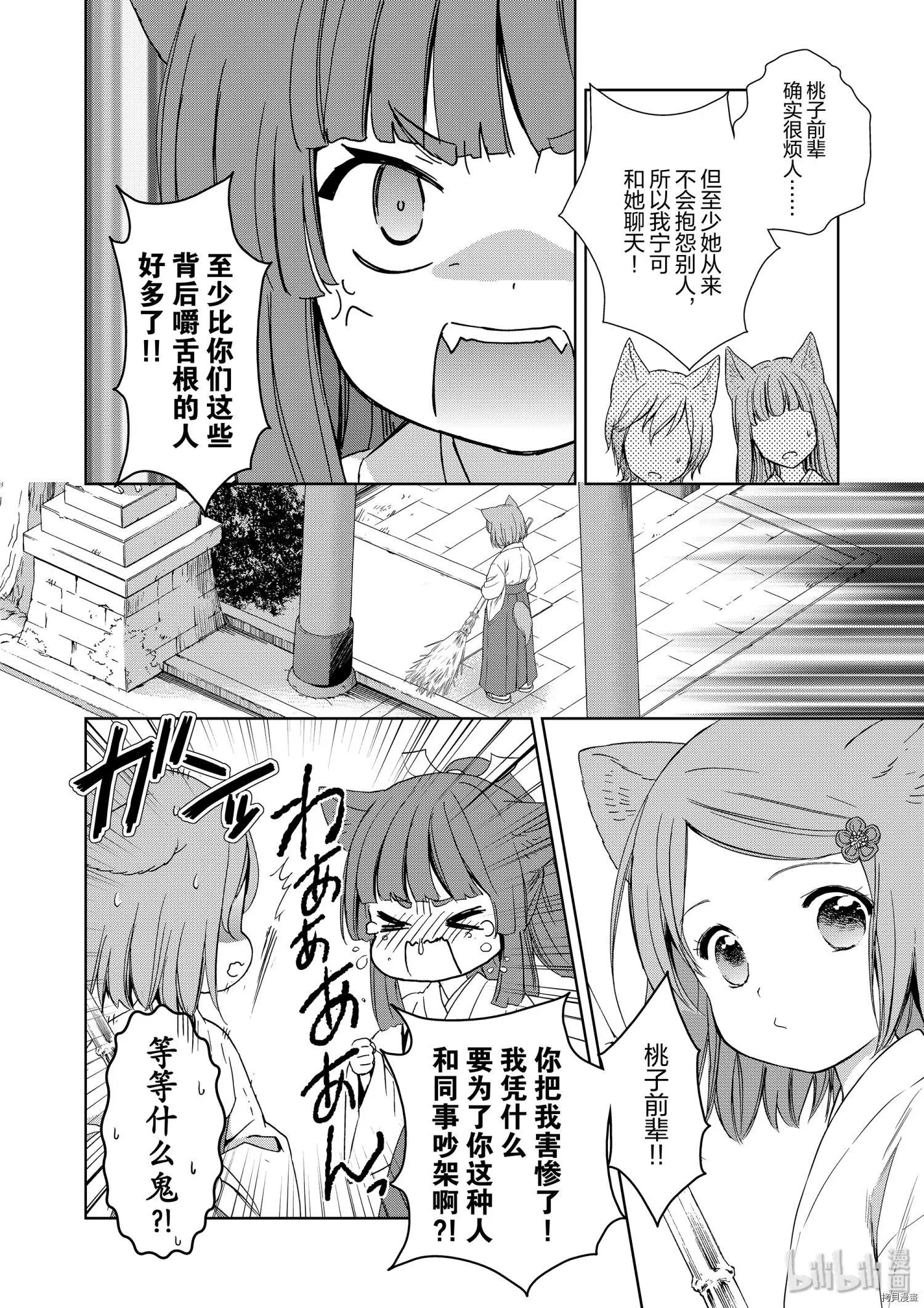 此花亭奇譚 - 第44話 - 1