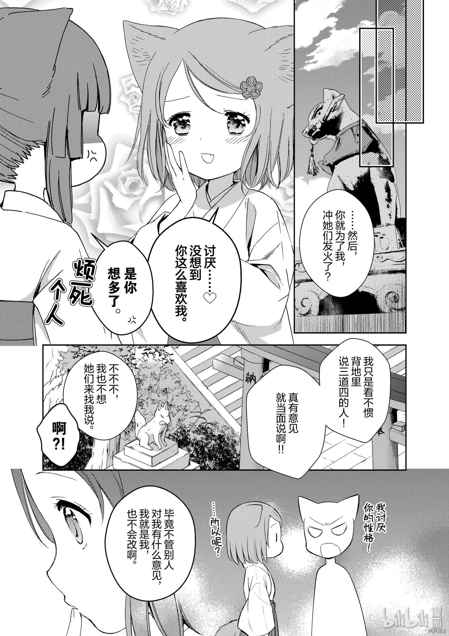 此花亭奇譚 - 第44話 - 2