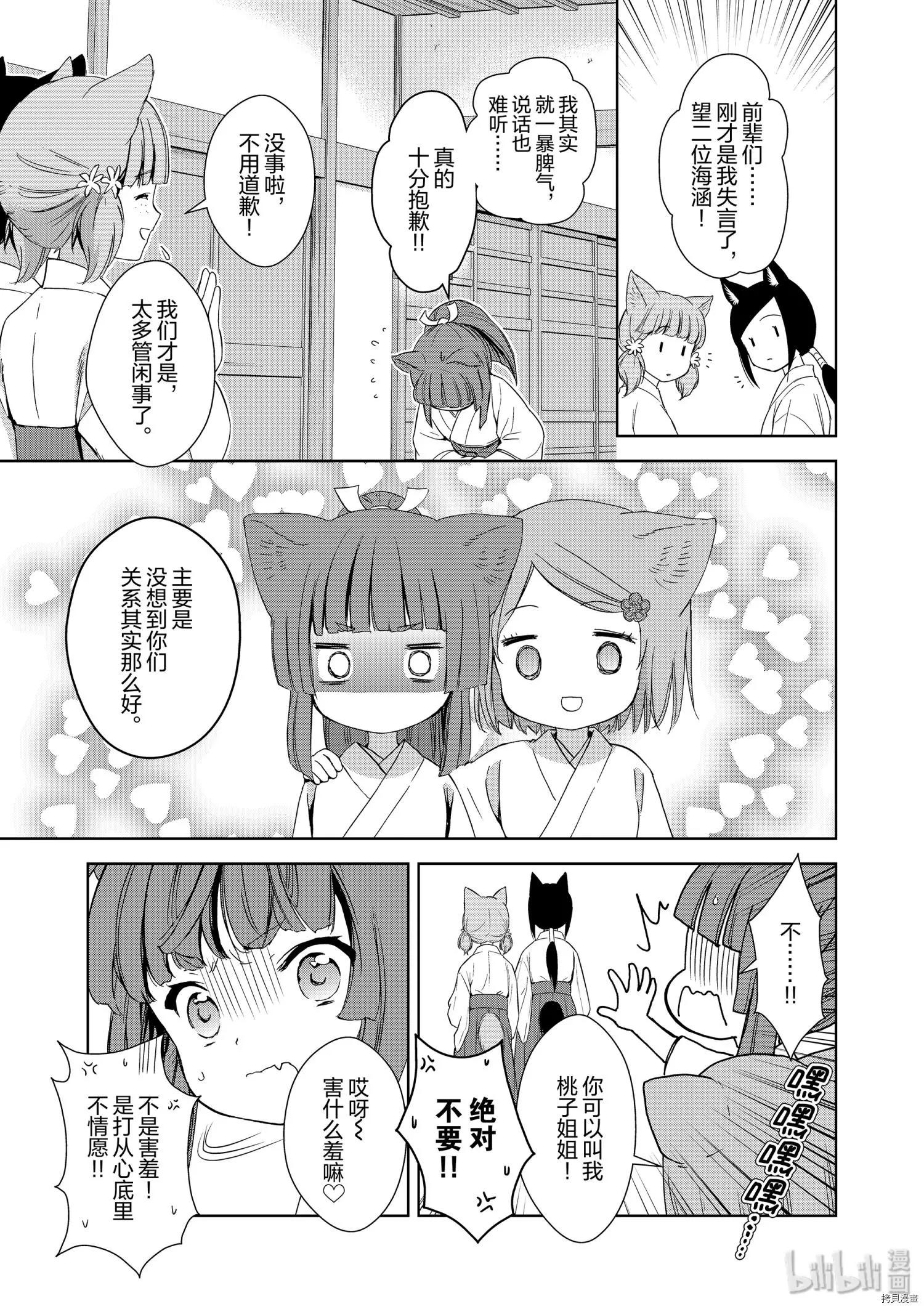 此花亭奇譚 - 第44話 - 4