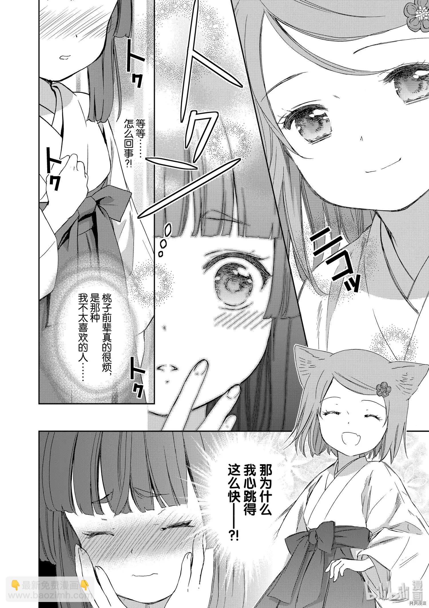 此花亭奇譚 - 第44話 - 5