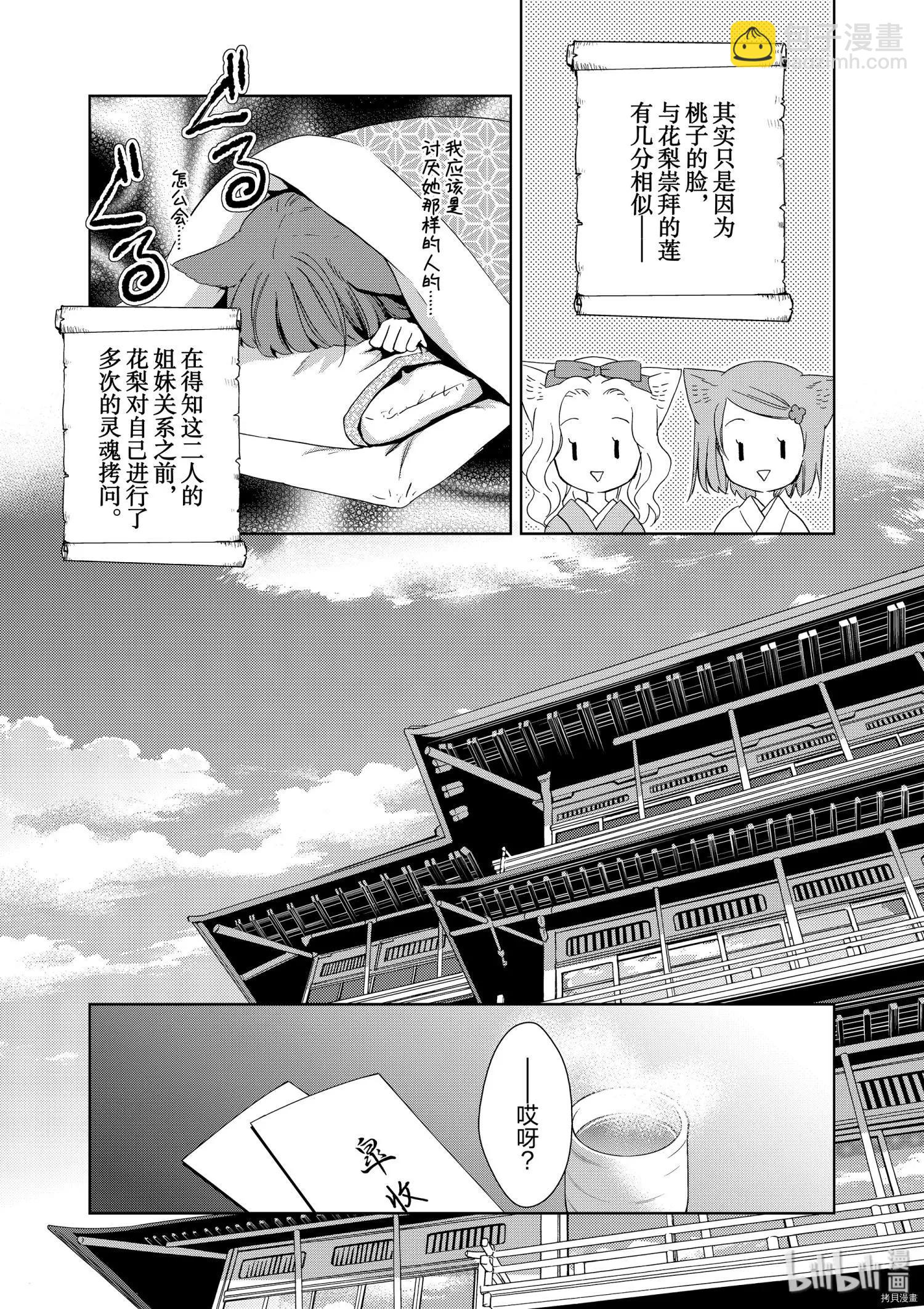 此花亭奇譚 - 第44話 - 6