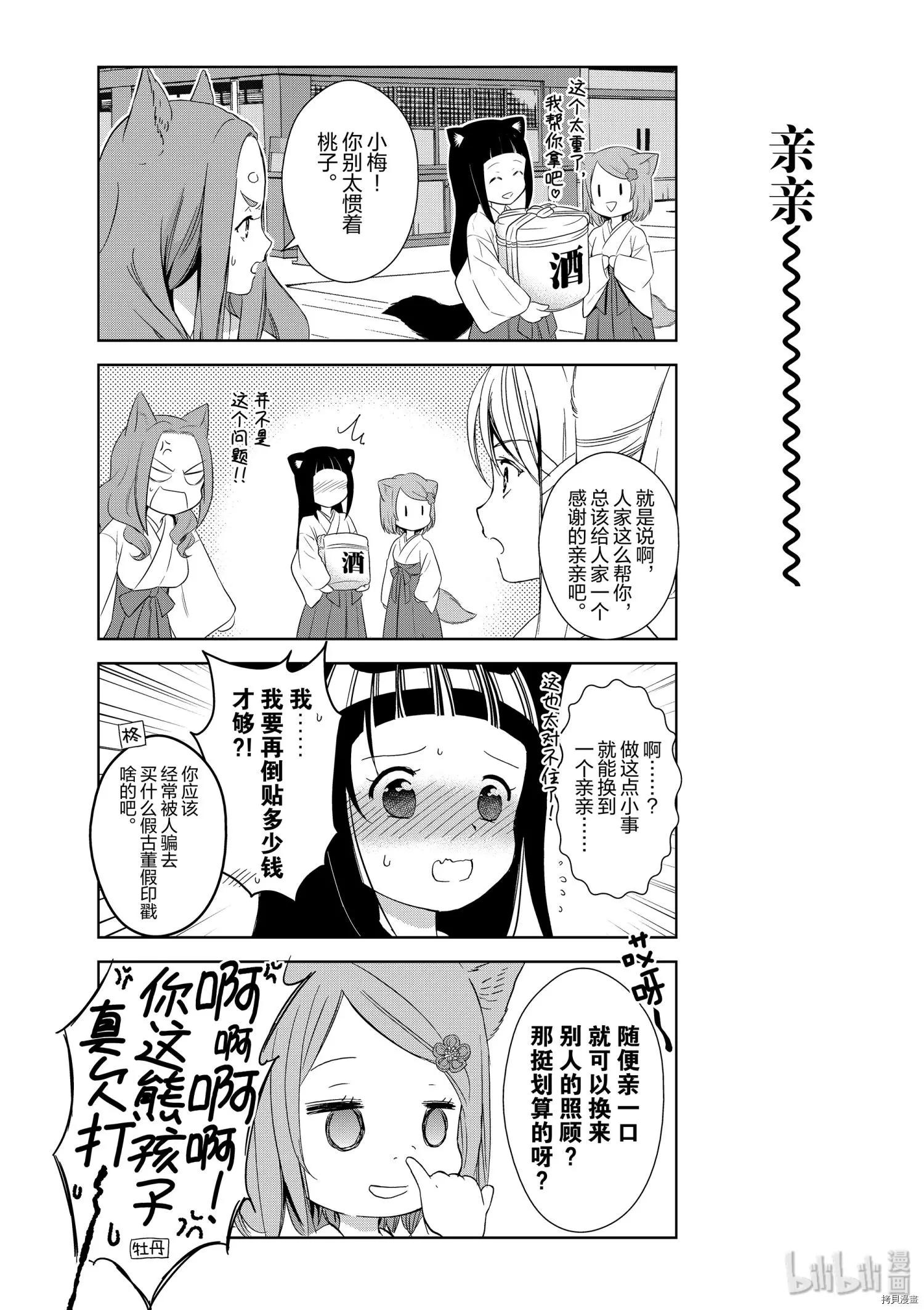 此花亭奇譚 - 第44話 - 4