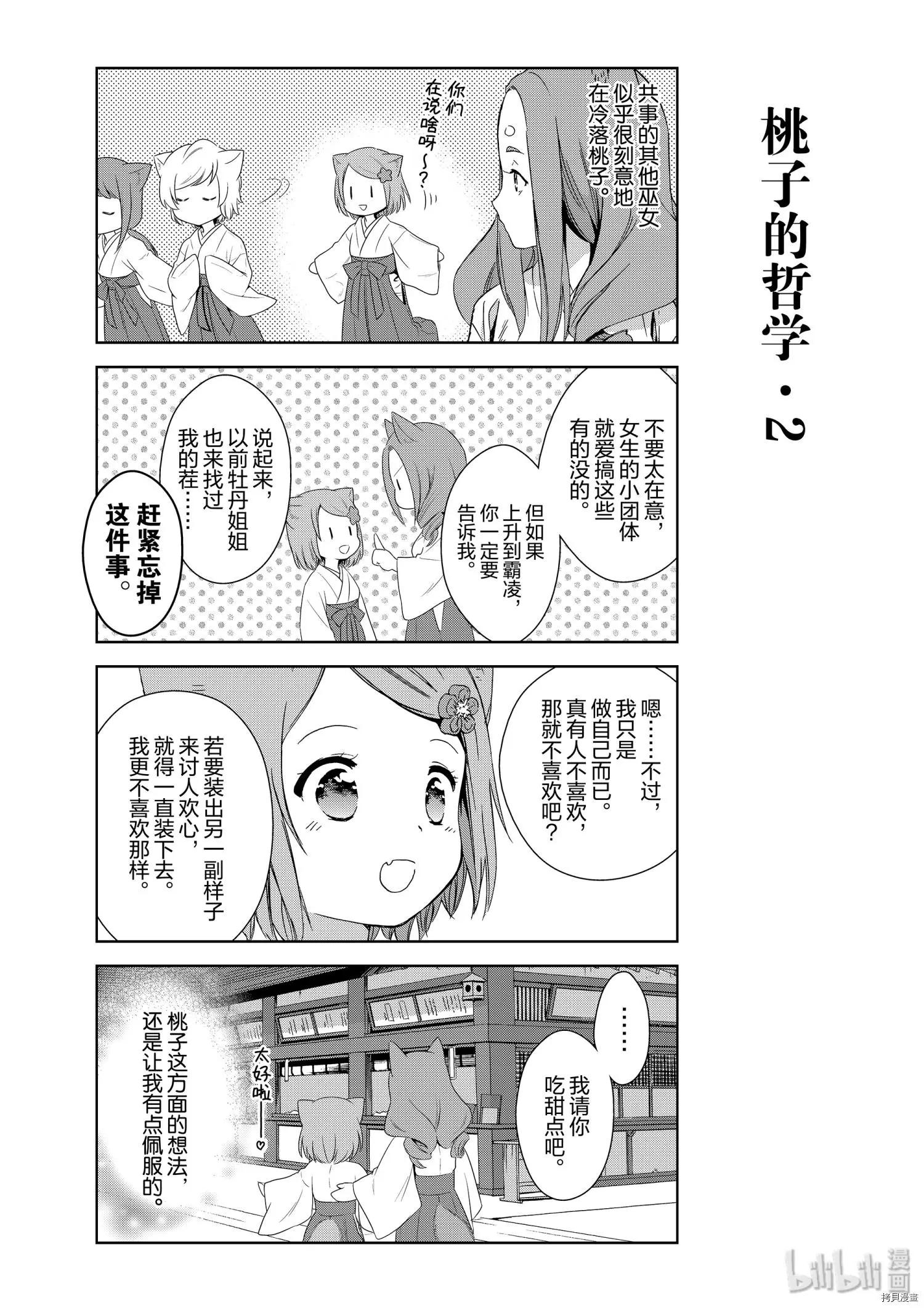 此花亭奇譚 - 第44話 - 6