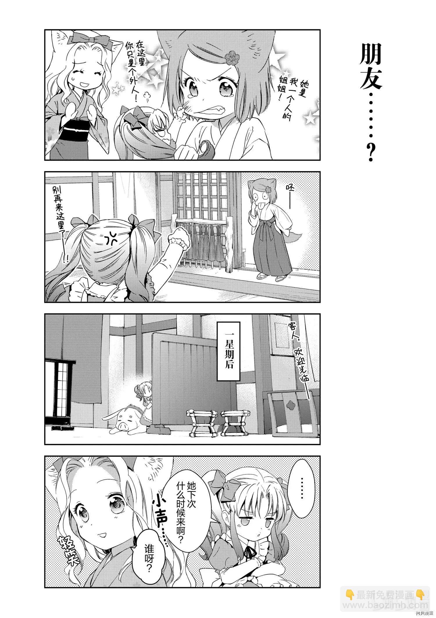 此花亭奇譚 - 第44話 - 1