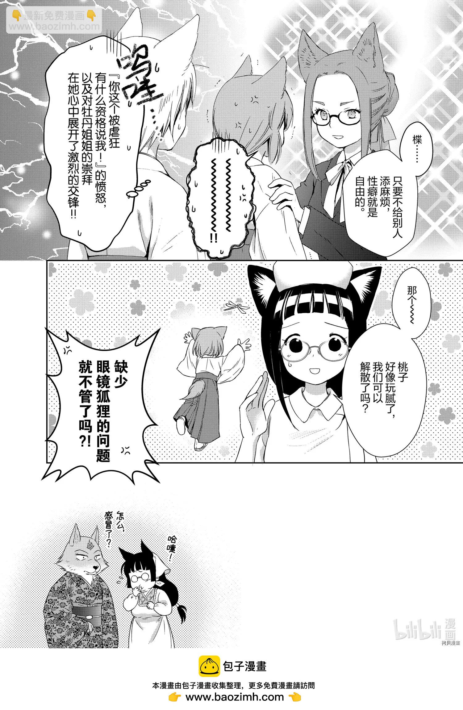 此花亭奇譚 - 第48話 - 2