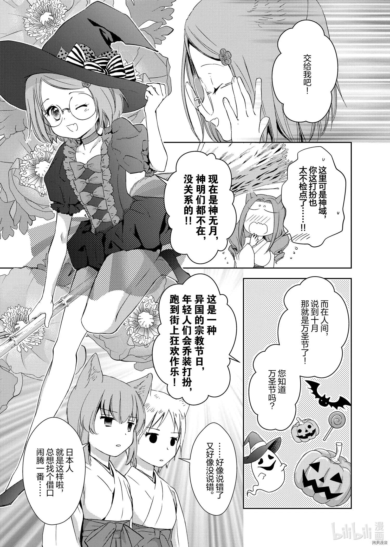 此花亭奇譚 - 第48話 - 1
