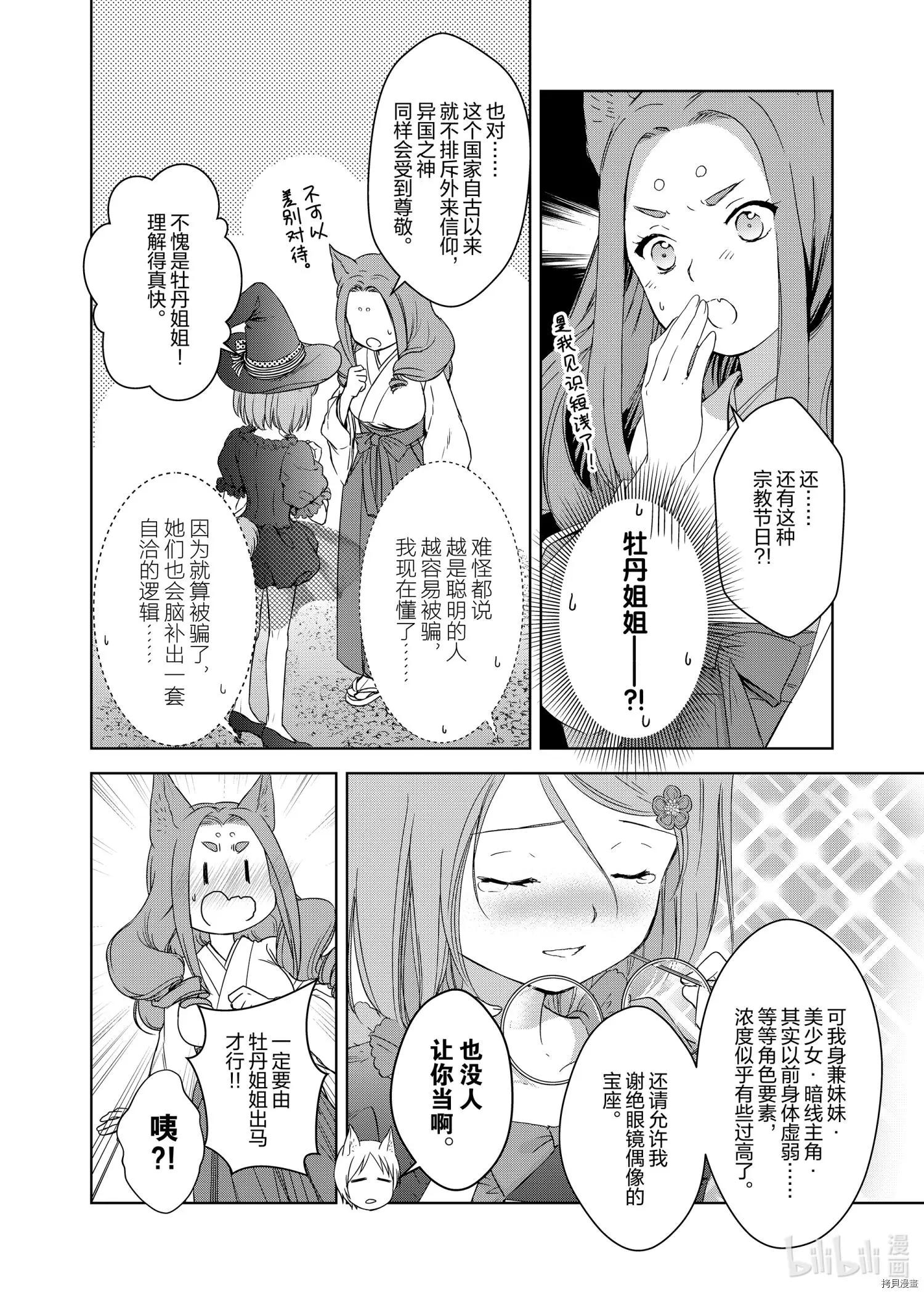 此花亭奇譚 - 第48話 - 2