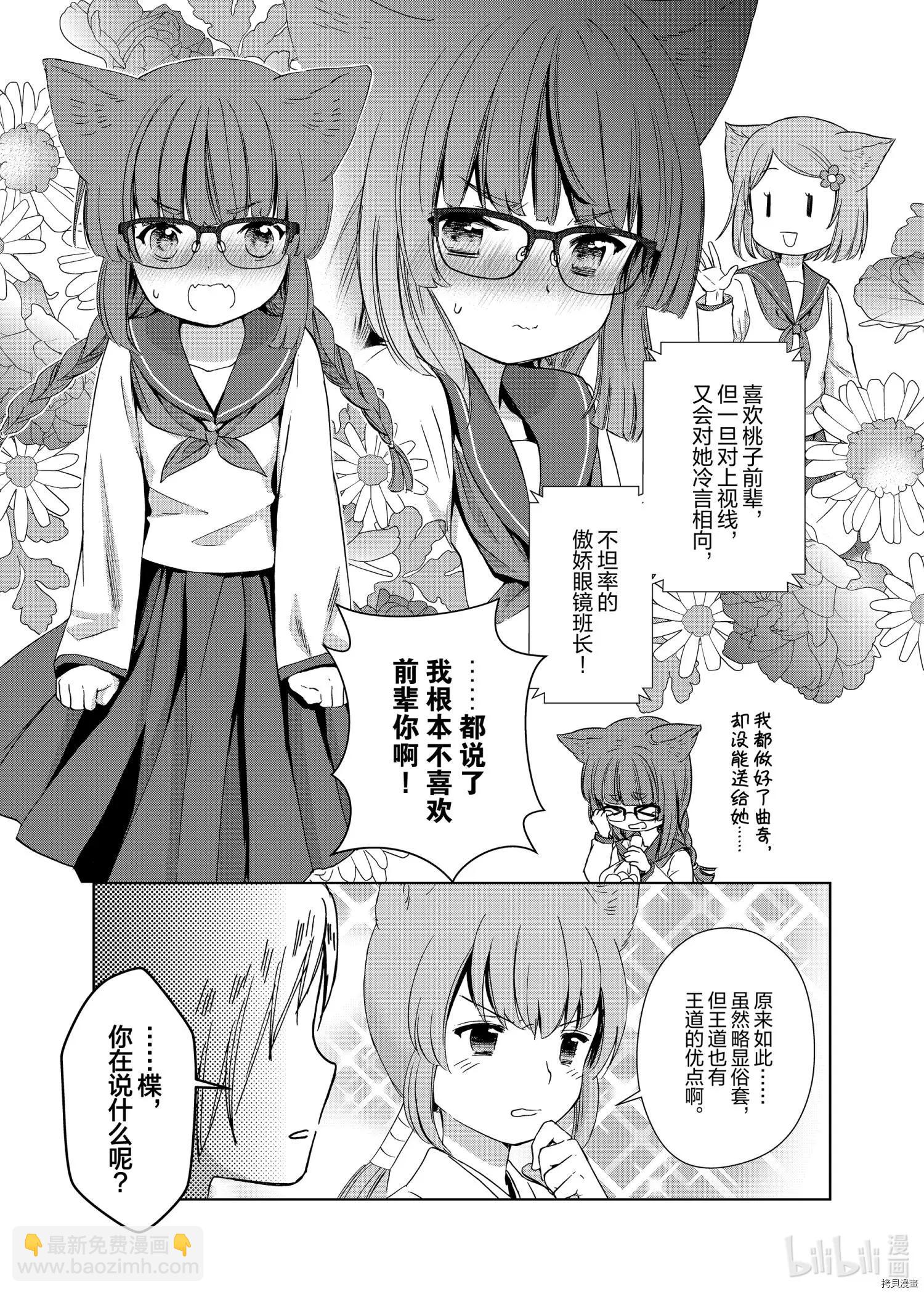 此花亭奇譚 - 第48話 - 1