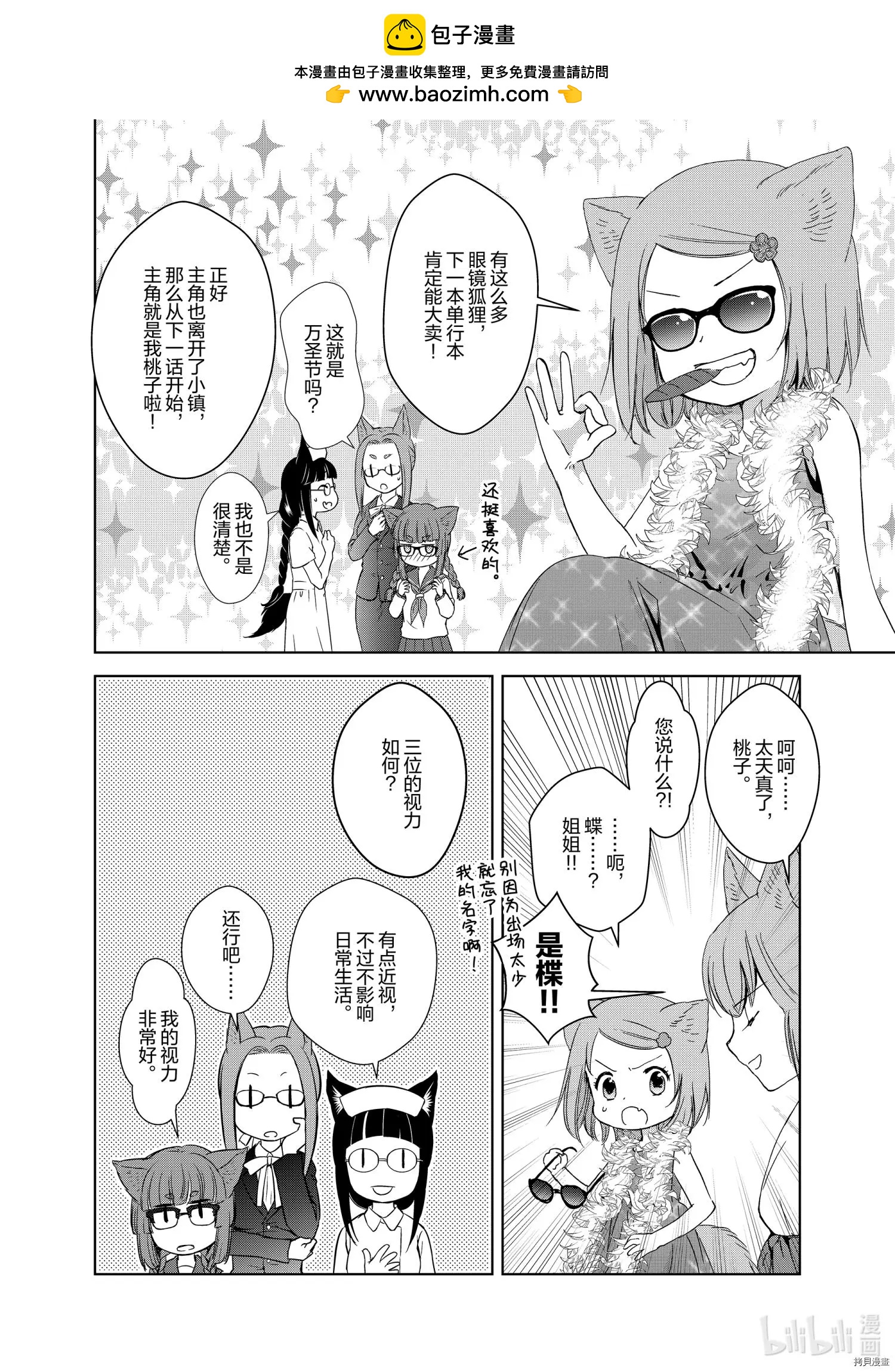 此花亭奇譚 - 第48話 - 2