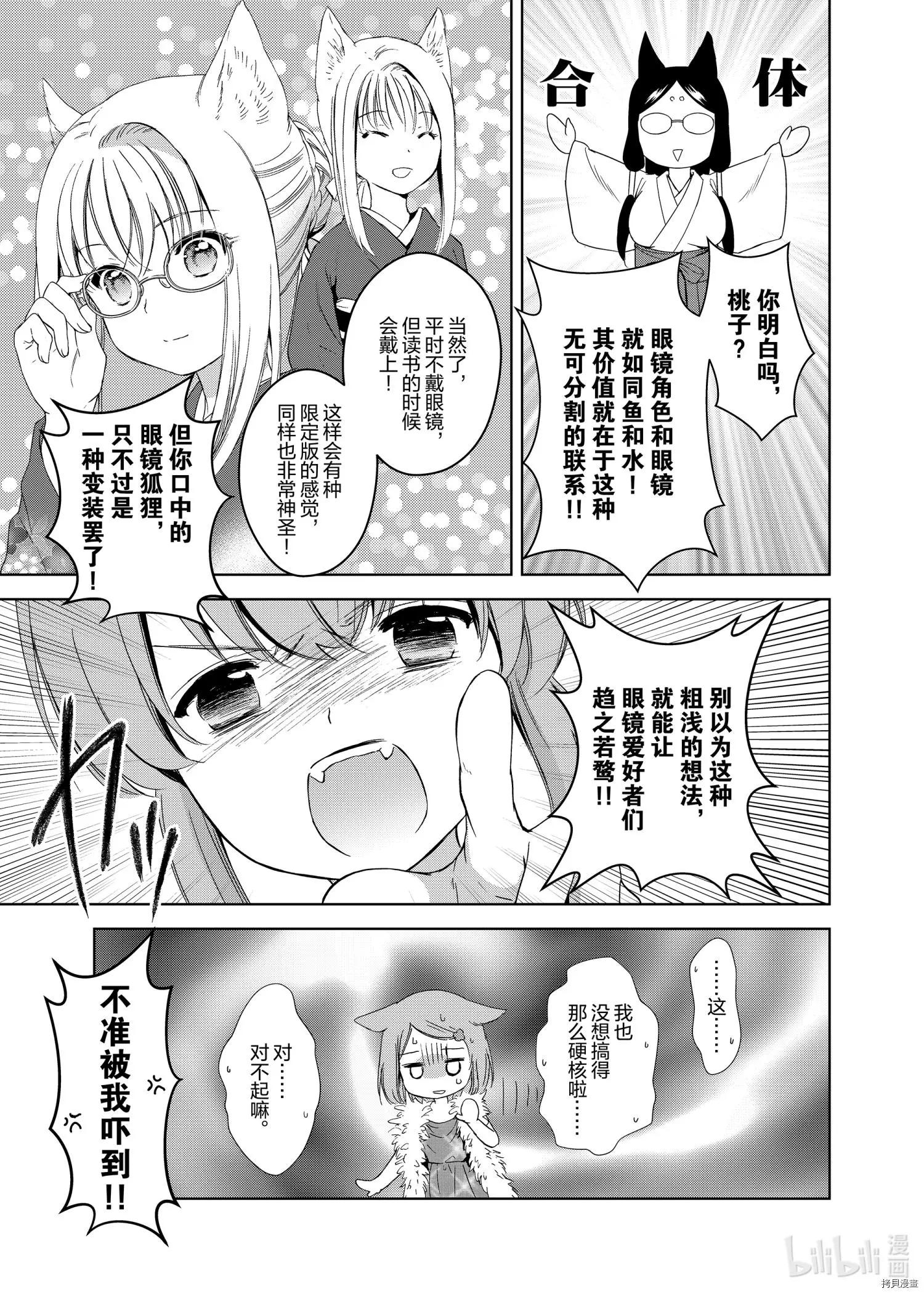 此花亭奇譚 - 第48話 - 1