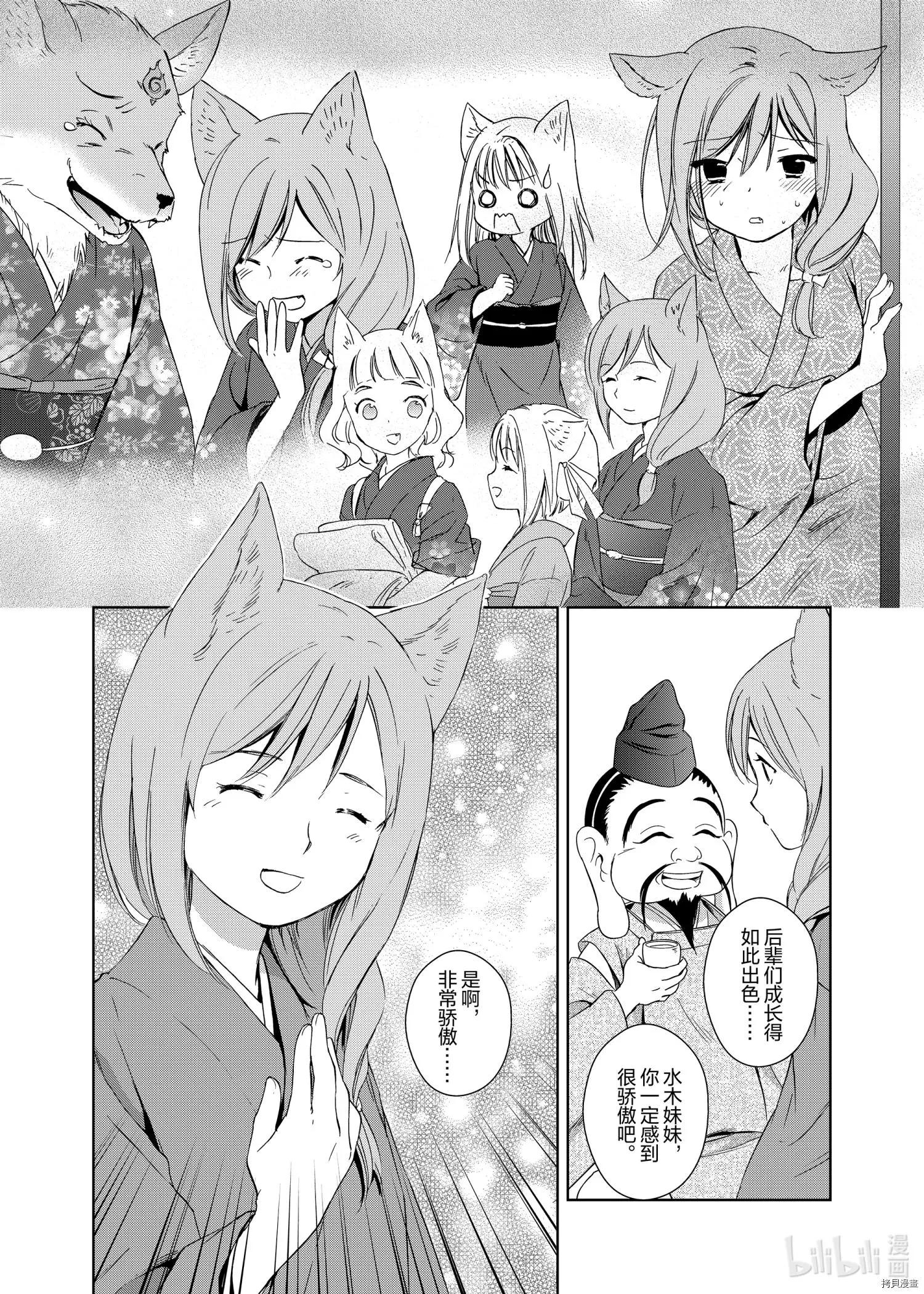 此花亭奇譚 - 第50話 - 2