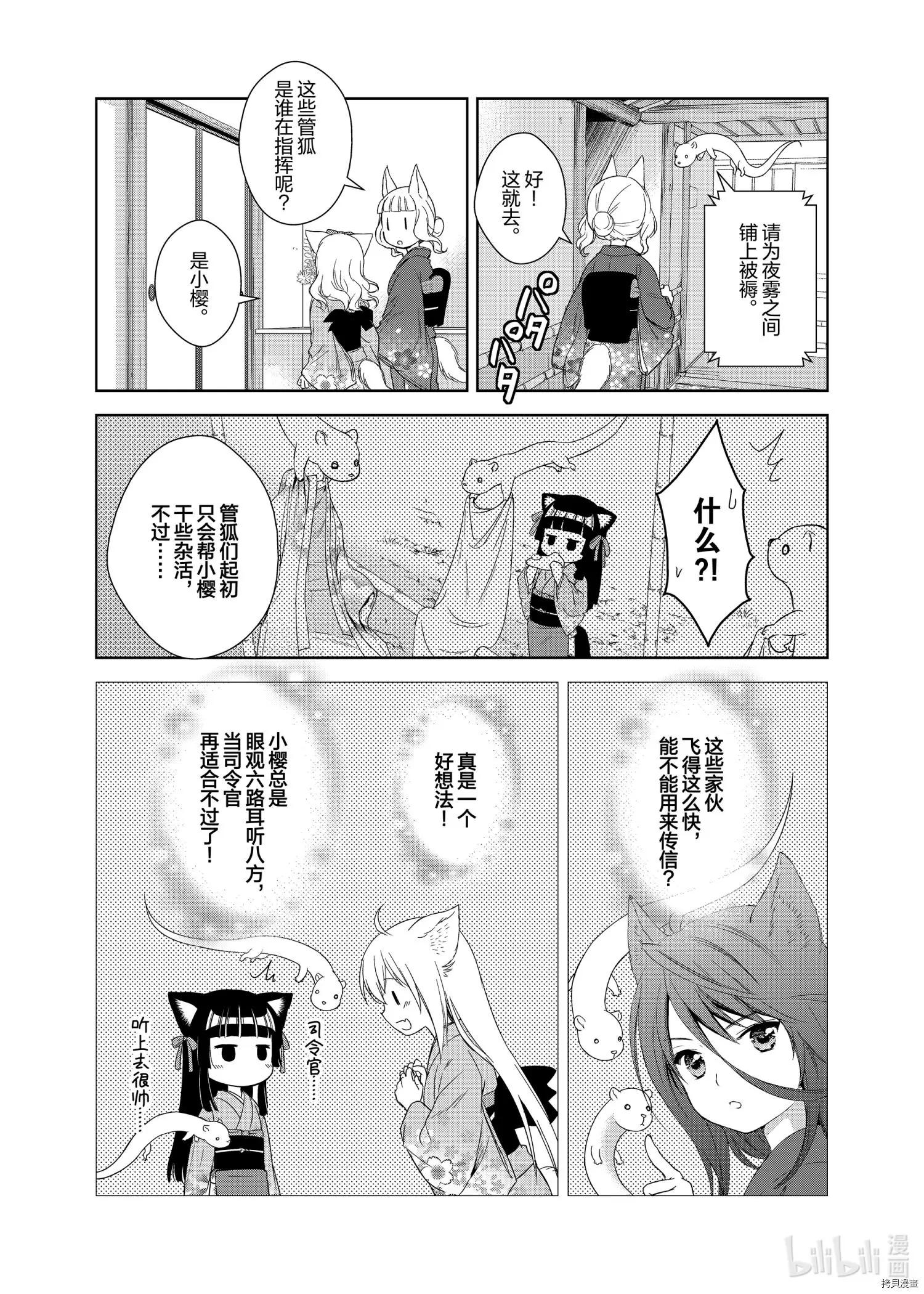 此花亭奇譚 - 第50話 - 3