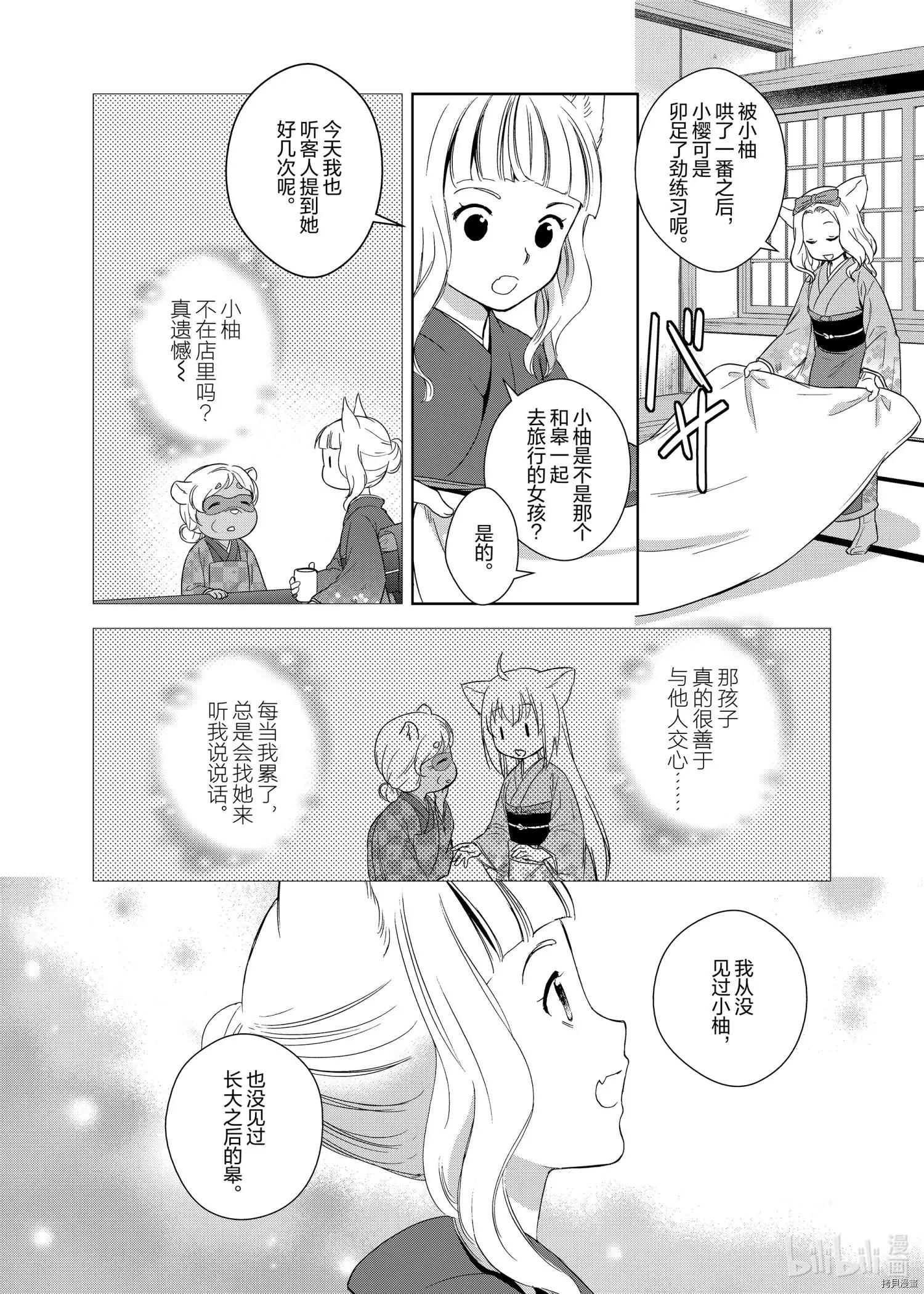 此花亭奇譚 - 第50話 - 4