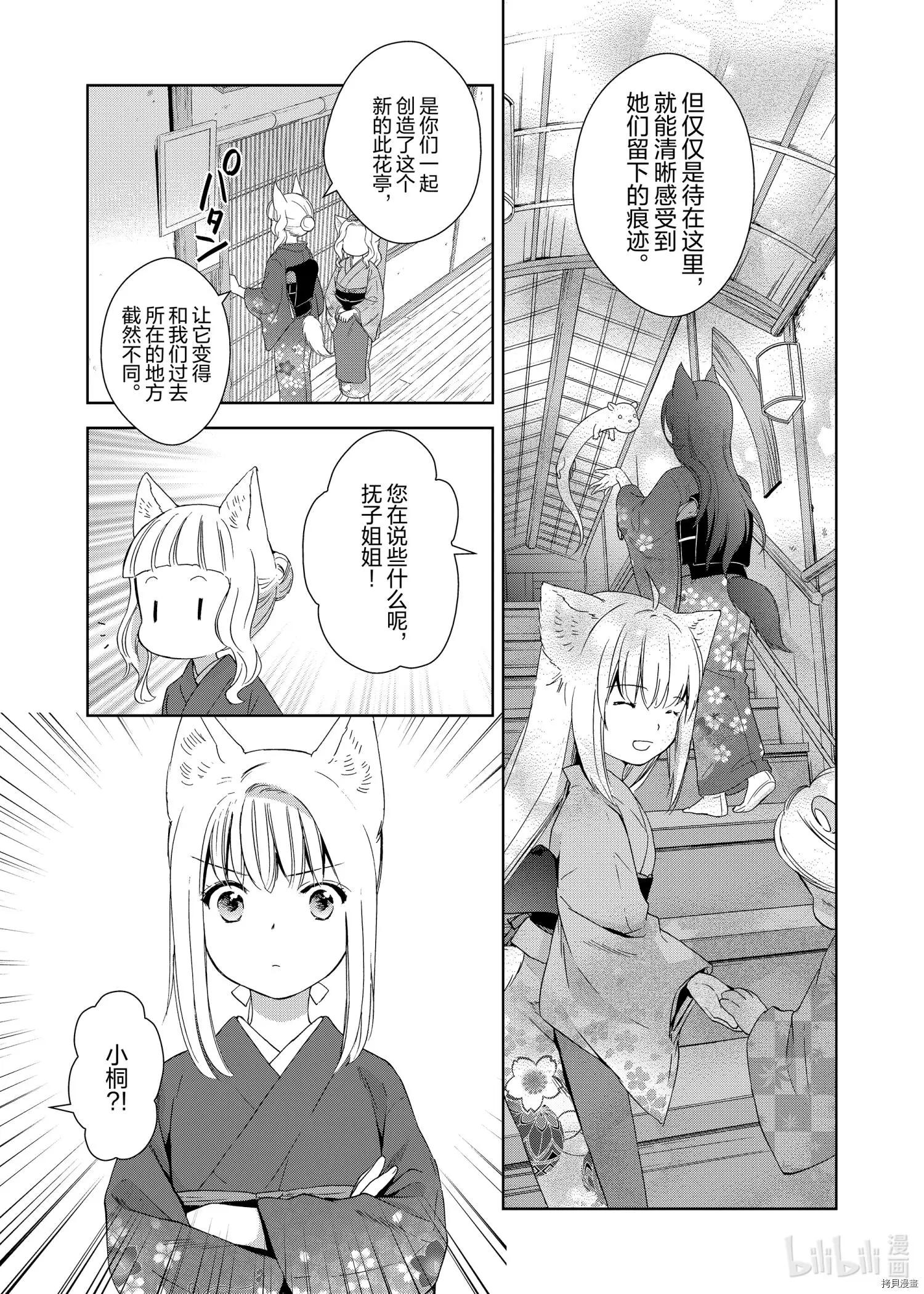 此花亭奇譚 - 第50話 - 1