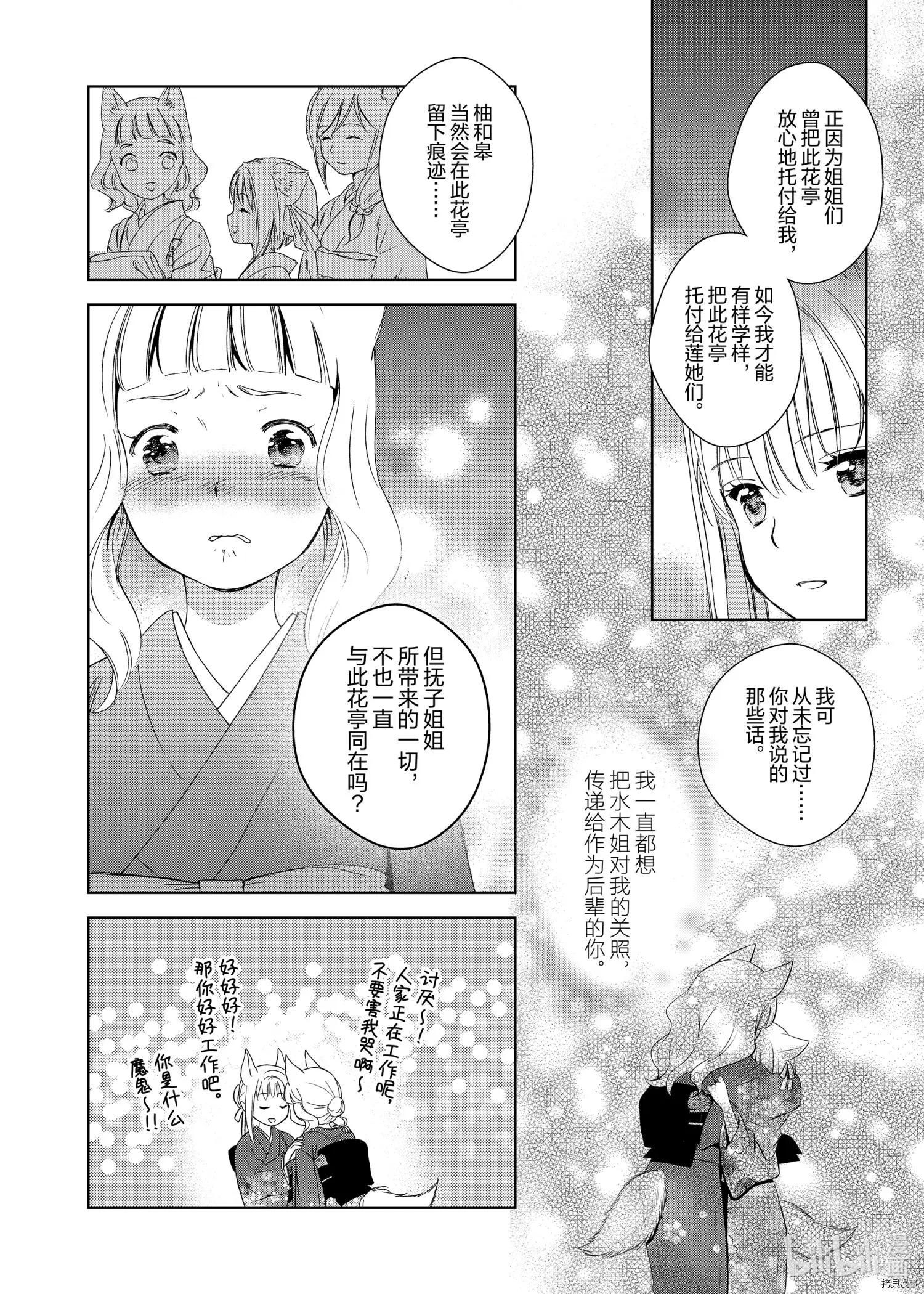 此花亭奇譚 - 第50話 - 2