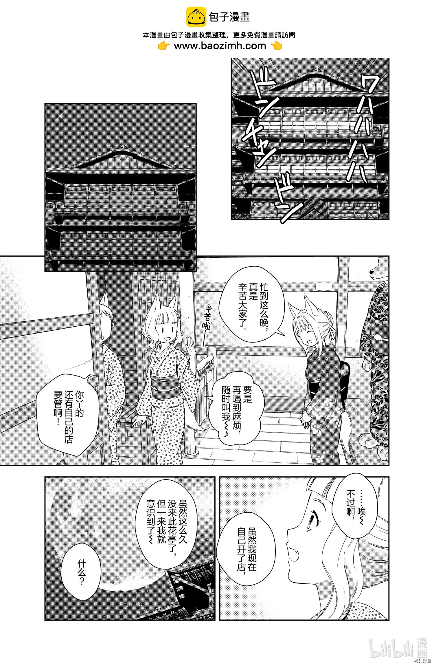 此花亭奇譚 - 第50話 - 3