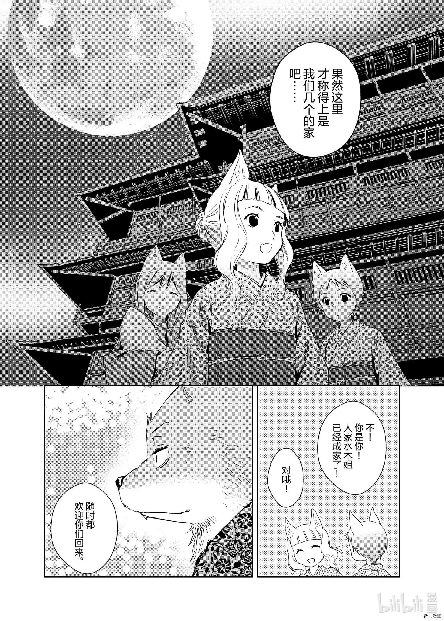 此花亭奇譚 - 第50話 - 4