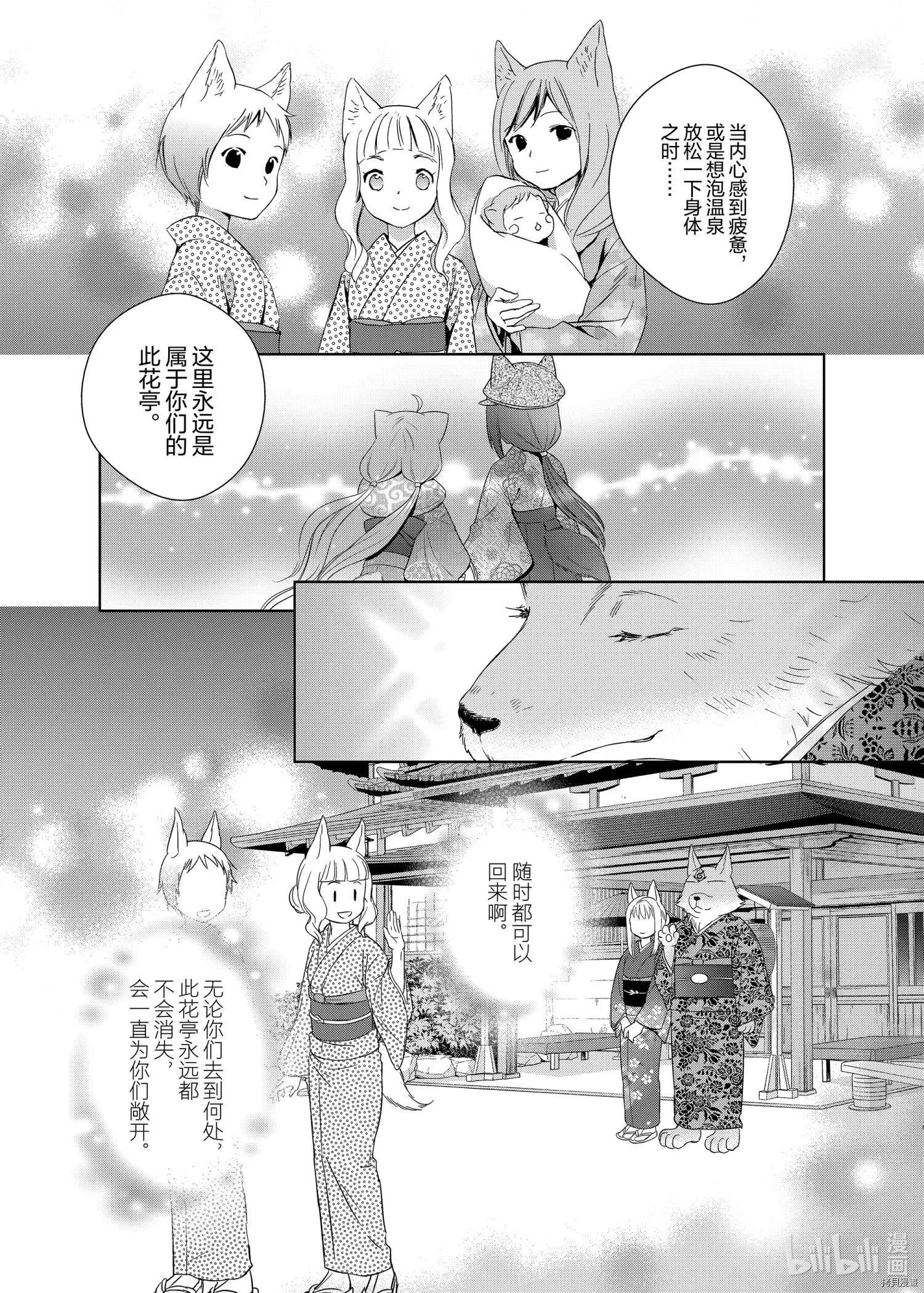 此花亭奇譚 - 第50話 - 1