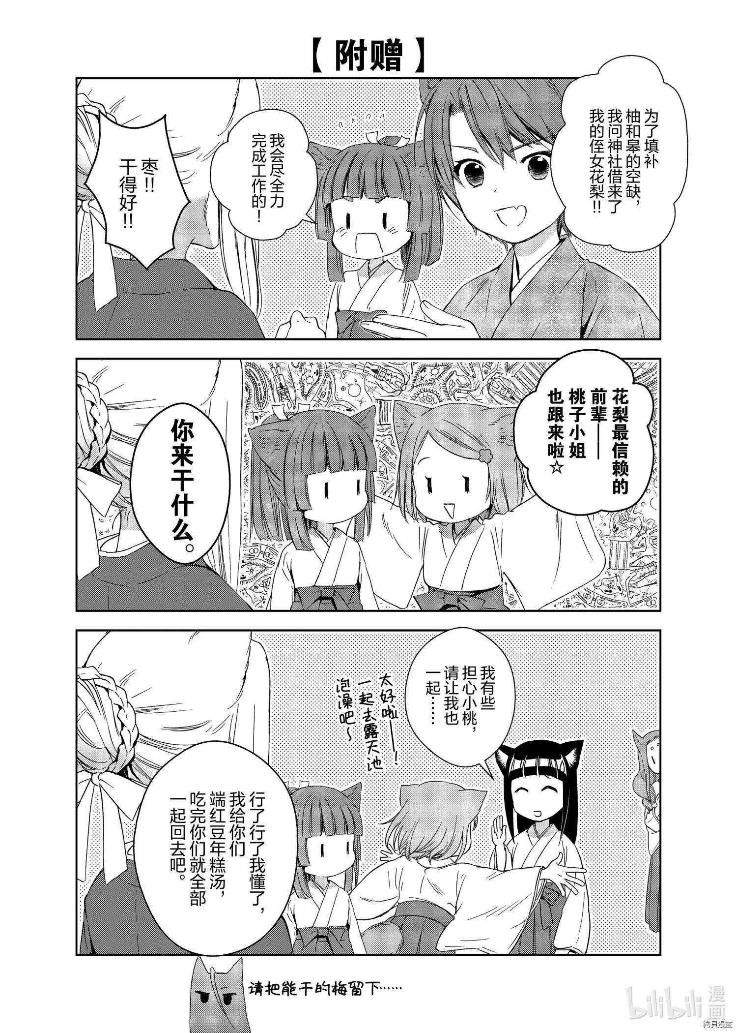 此花亭奇譚 - 第50話 - 2