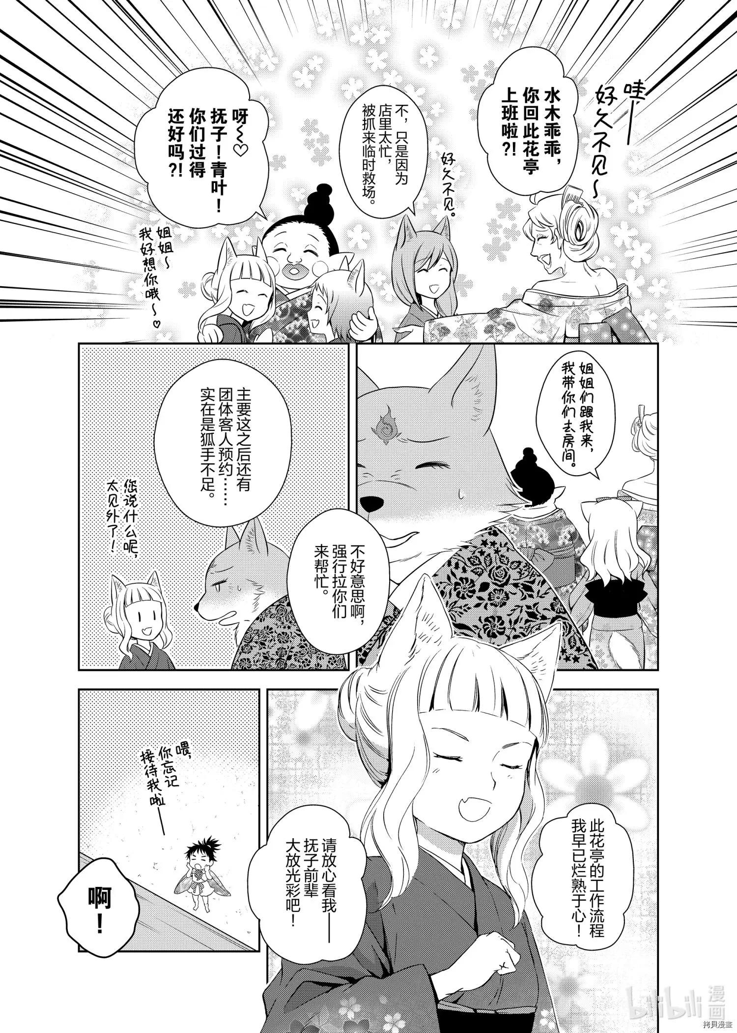 此花亭奇譚 - 第50話 - 3