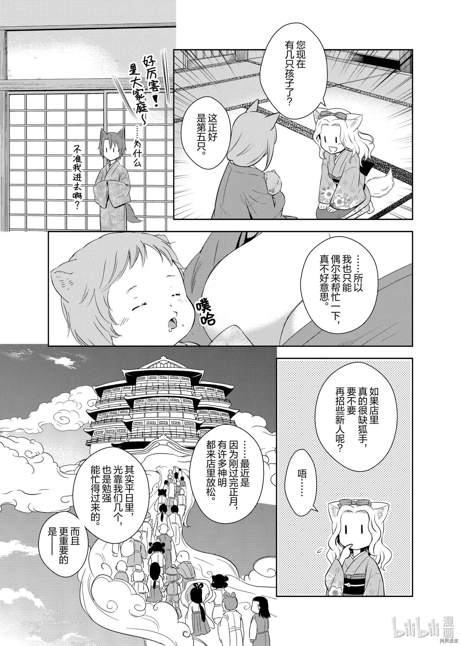 此花亭奇譚 - 第50話 - 1