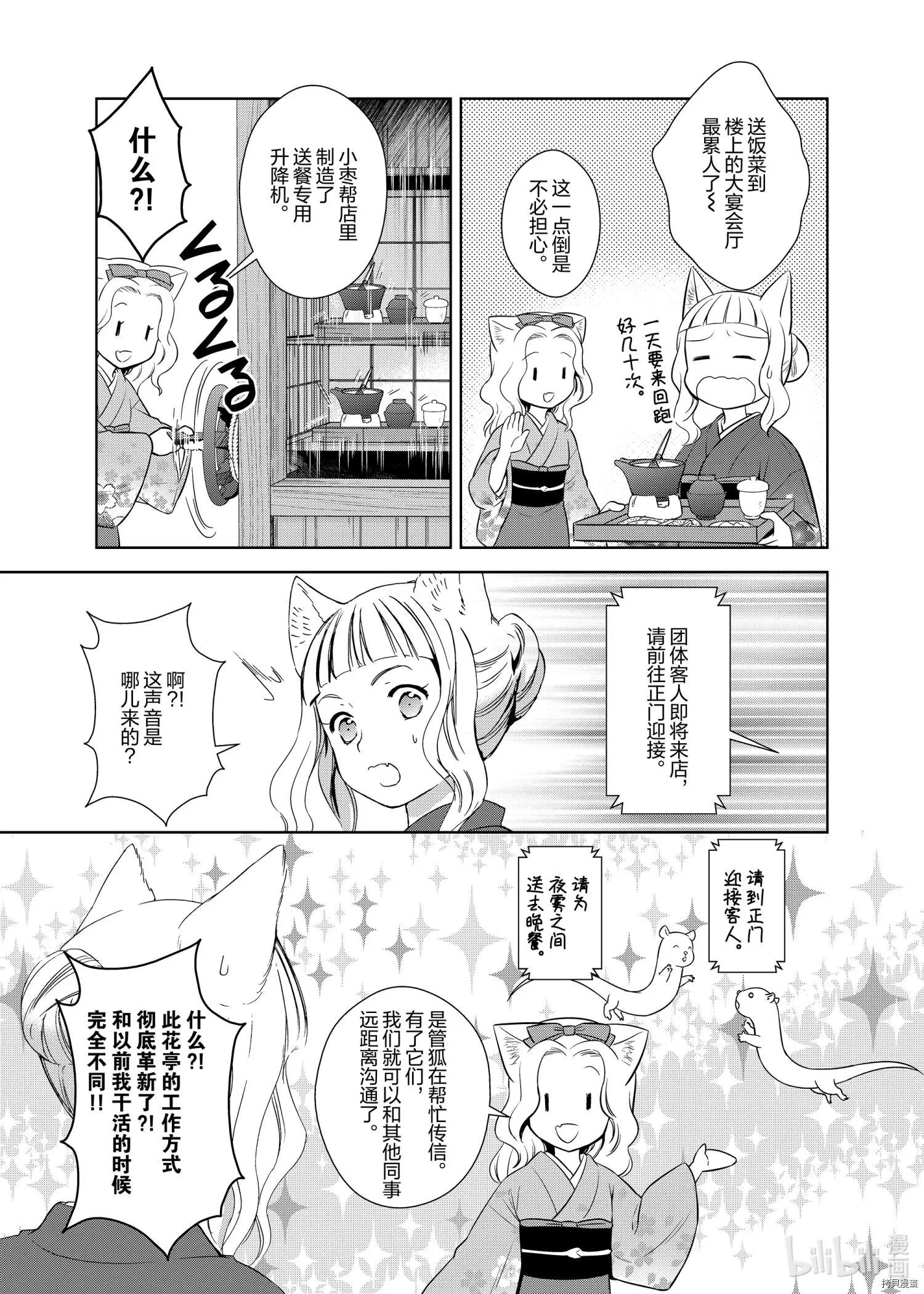 此花亭奇譚 - 第50話 - 3