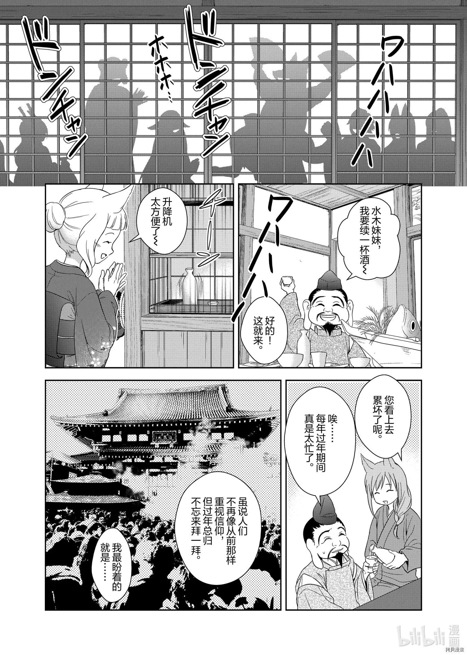 此花亭奇譚 - 第50話 - 4