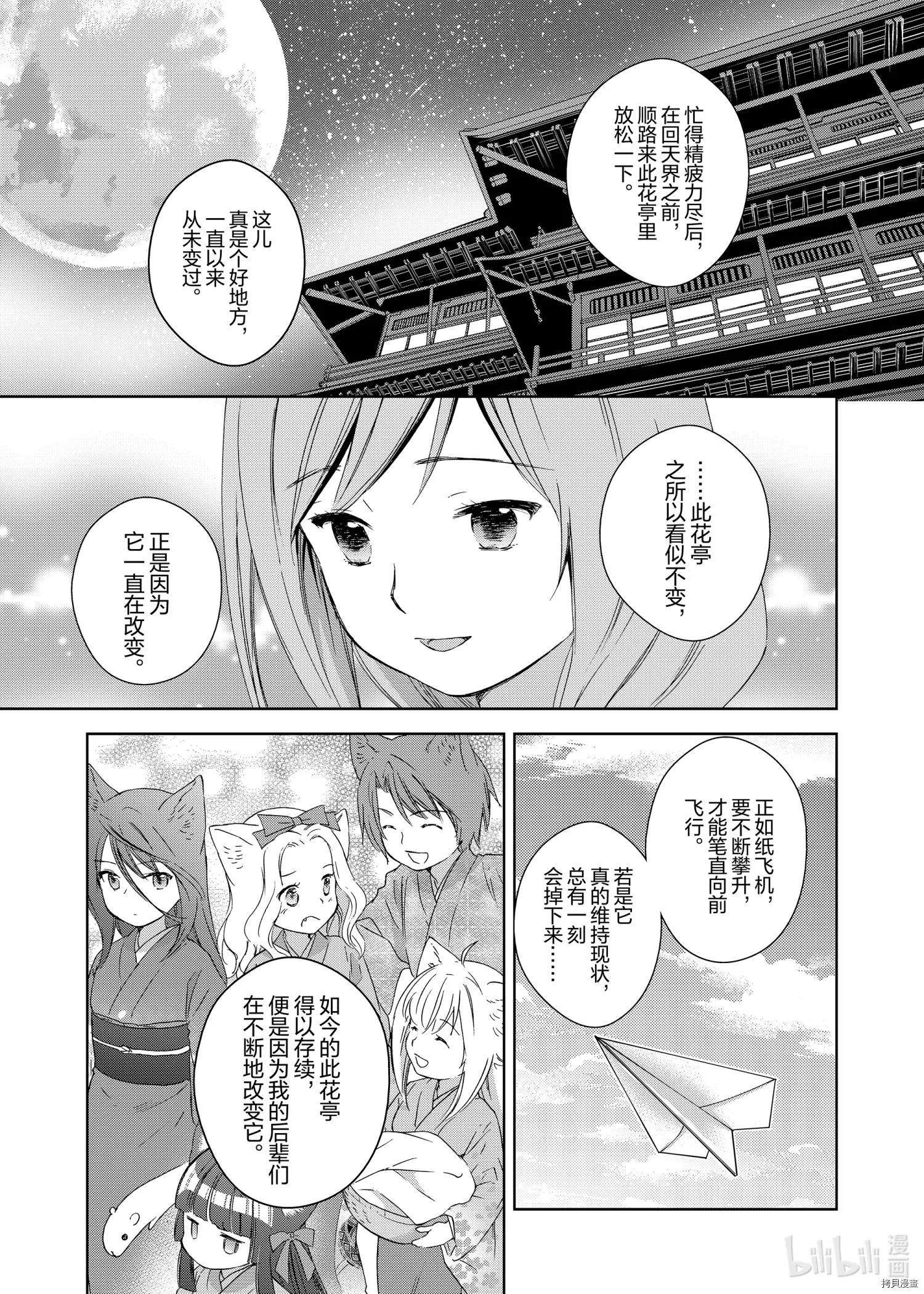此花亭奇譚 - 第50話 - 1