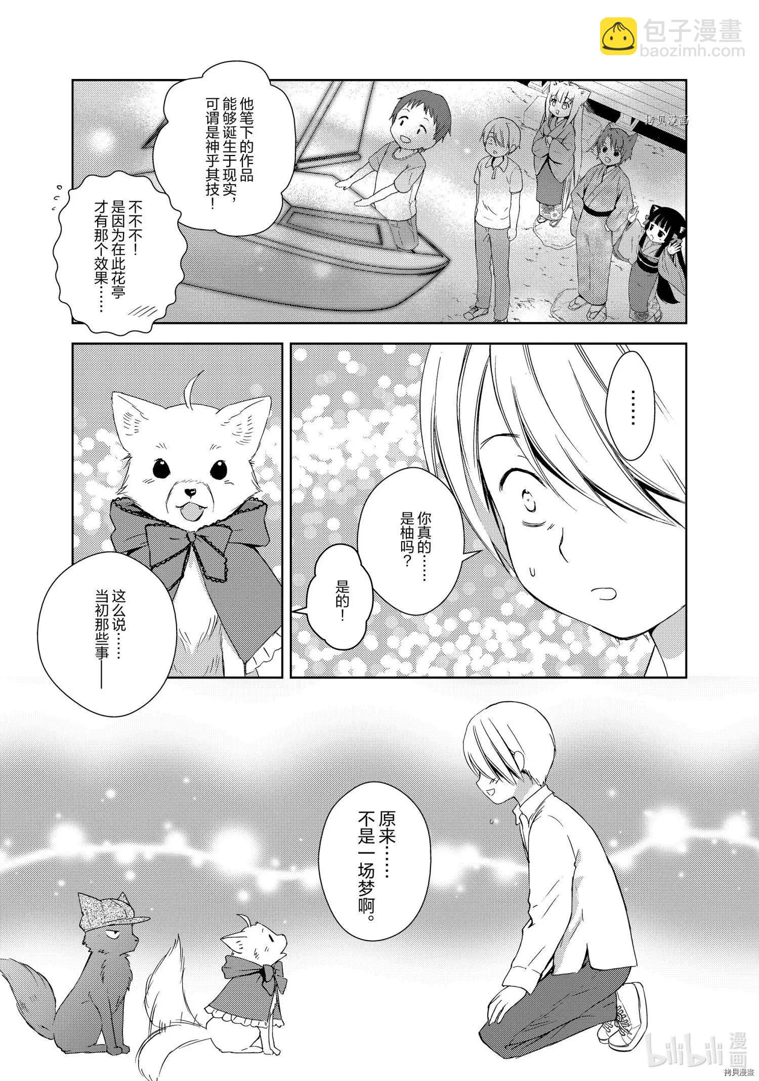 此花亭奇譚 - 第52話 - 4