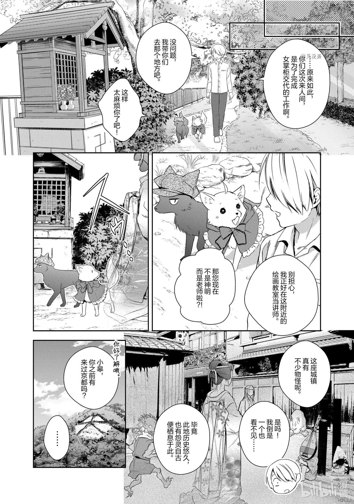 此花亭奇譚 - 第52話 - 1