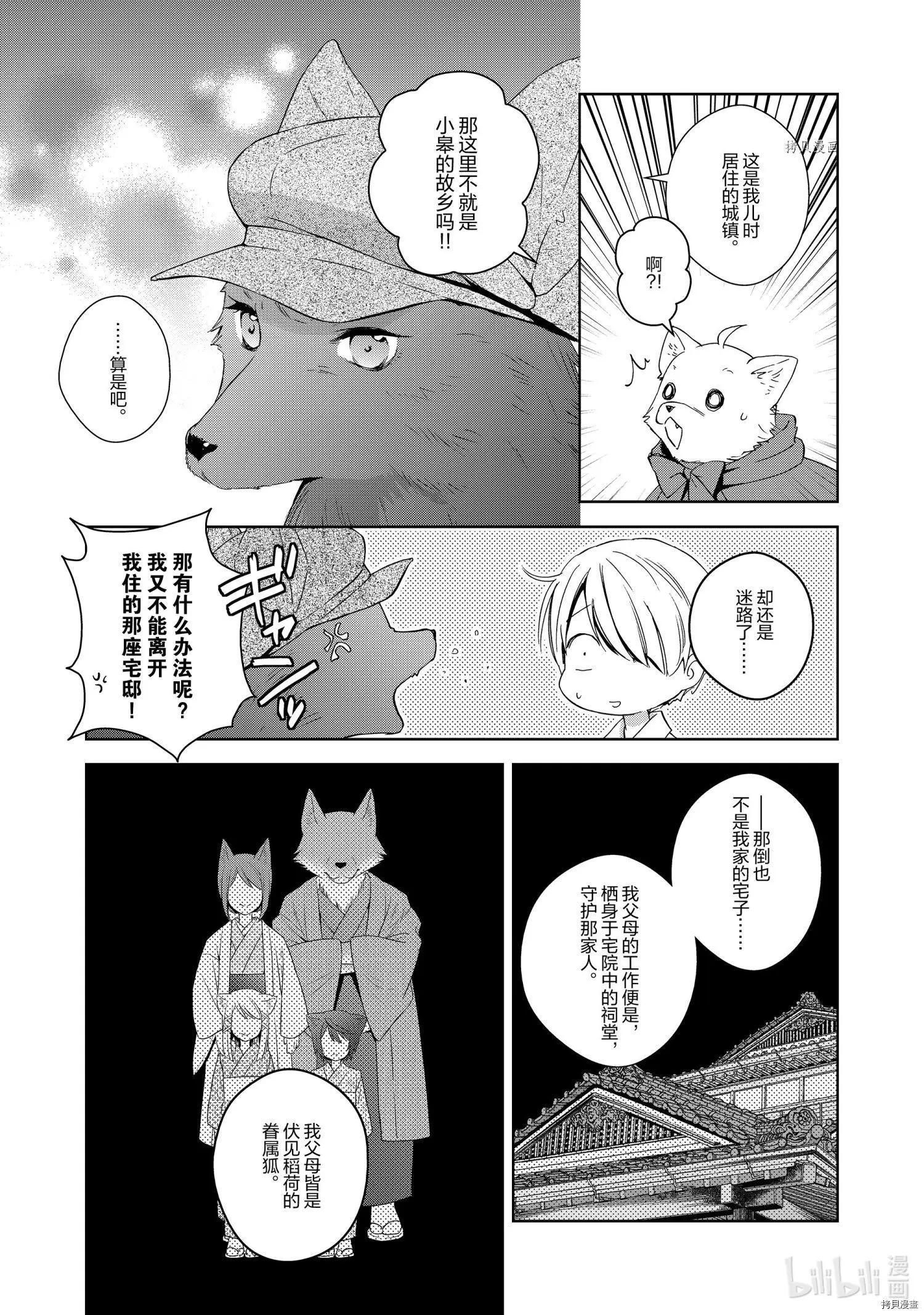 此花亭奇譚 - 第52話 - 2