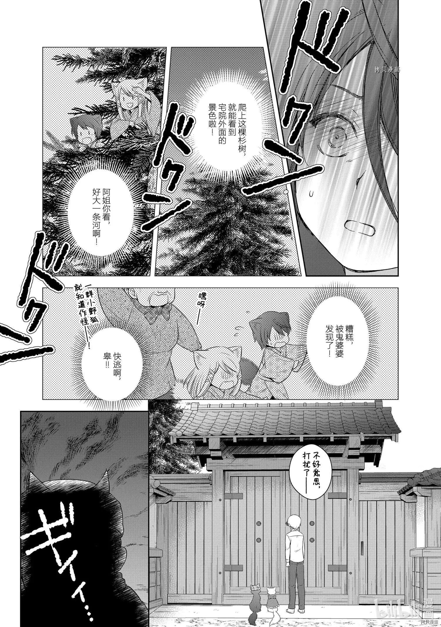 此花亭奇譚 - 第52話 - 4