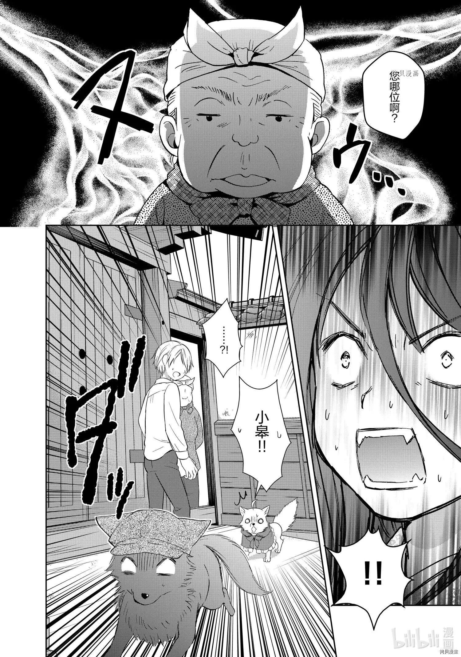此花亭奇譚 - 第52話 - 5