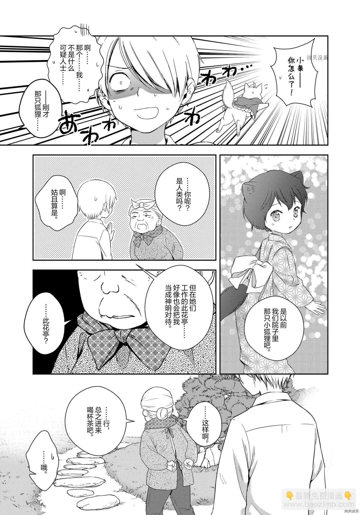 此花亭奇譚 - 第52話 - 6