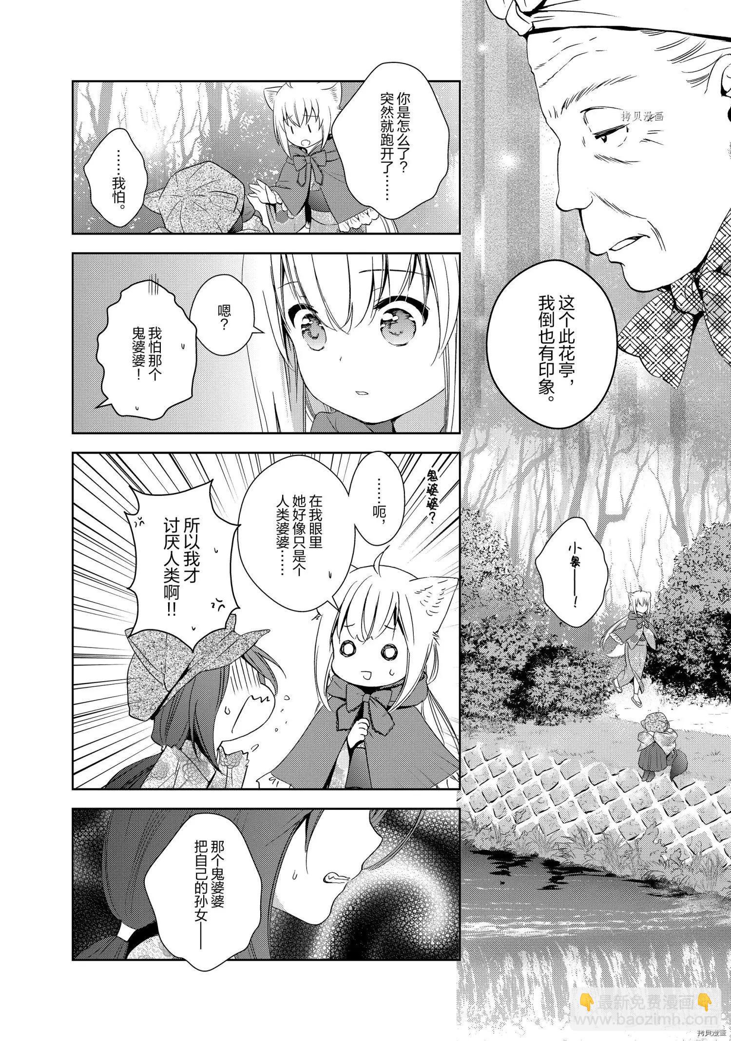 此花亭奇譚 - 第52話 - 1