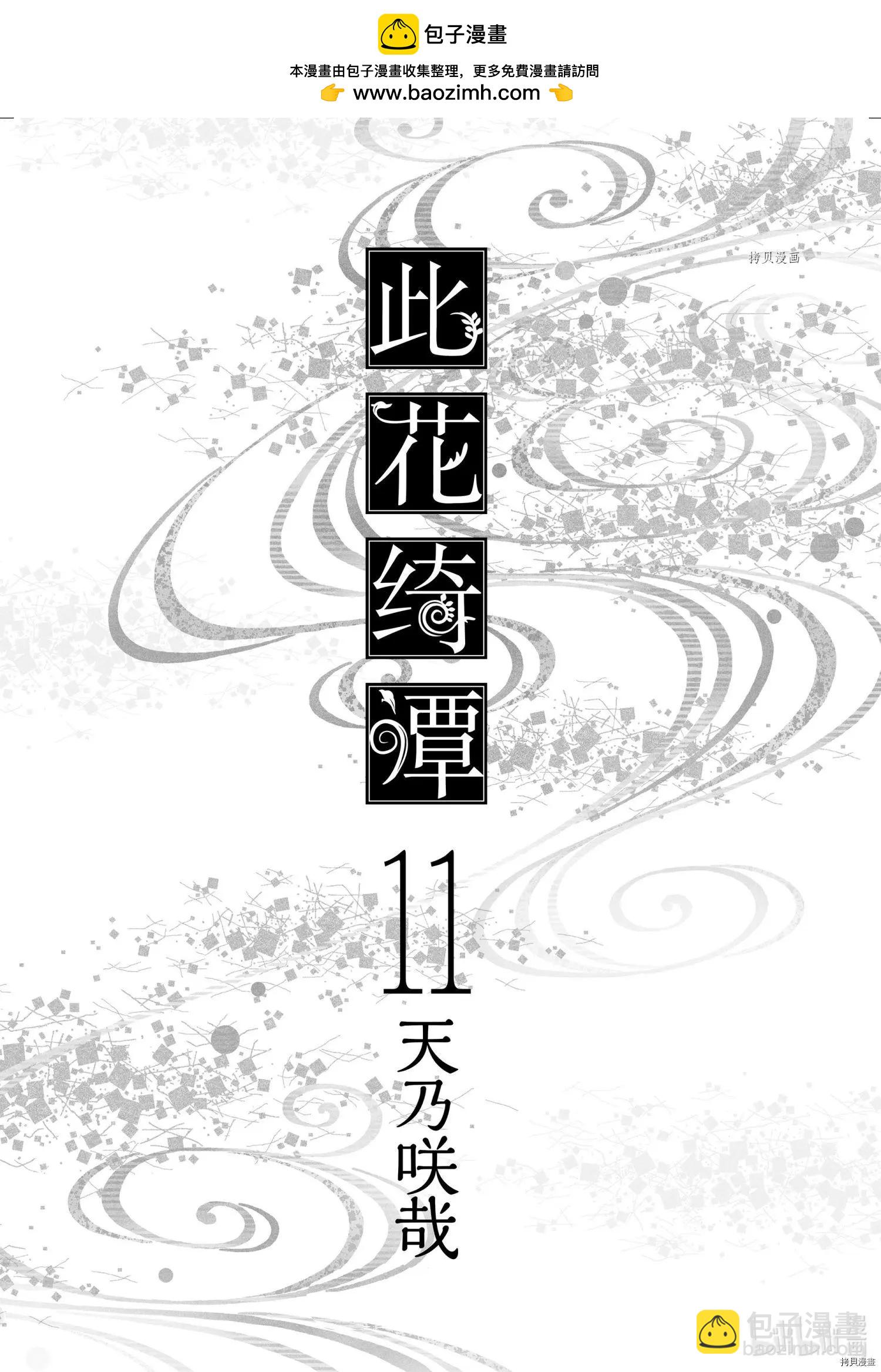 此花亭奇譚 - 第52話 - 2