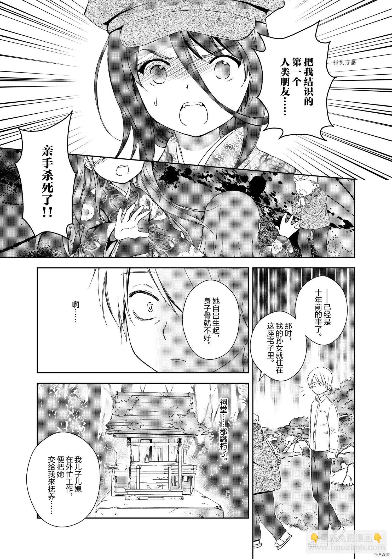 此花亭奇譚 - 第52話 - 2