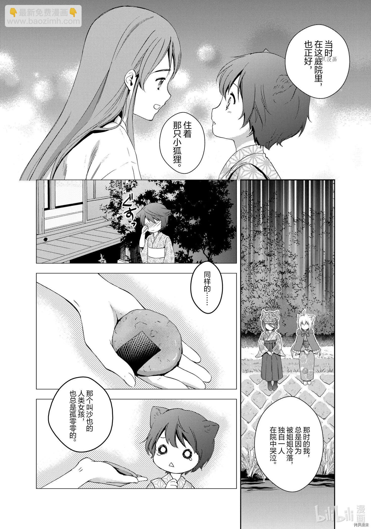 此花亭奇譚 - 第52話 - 3