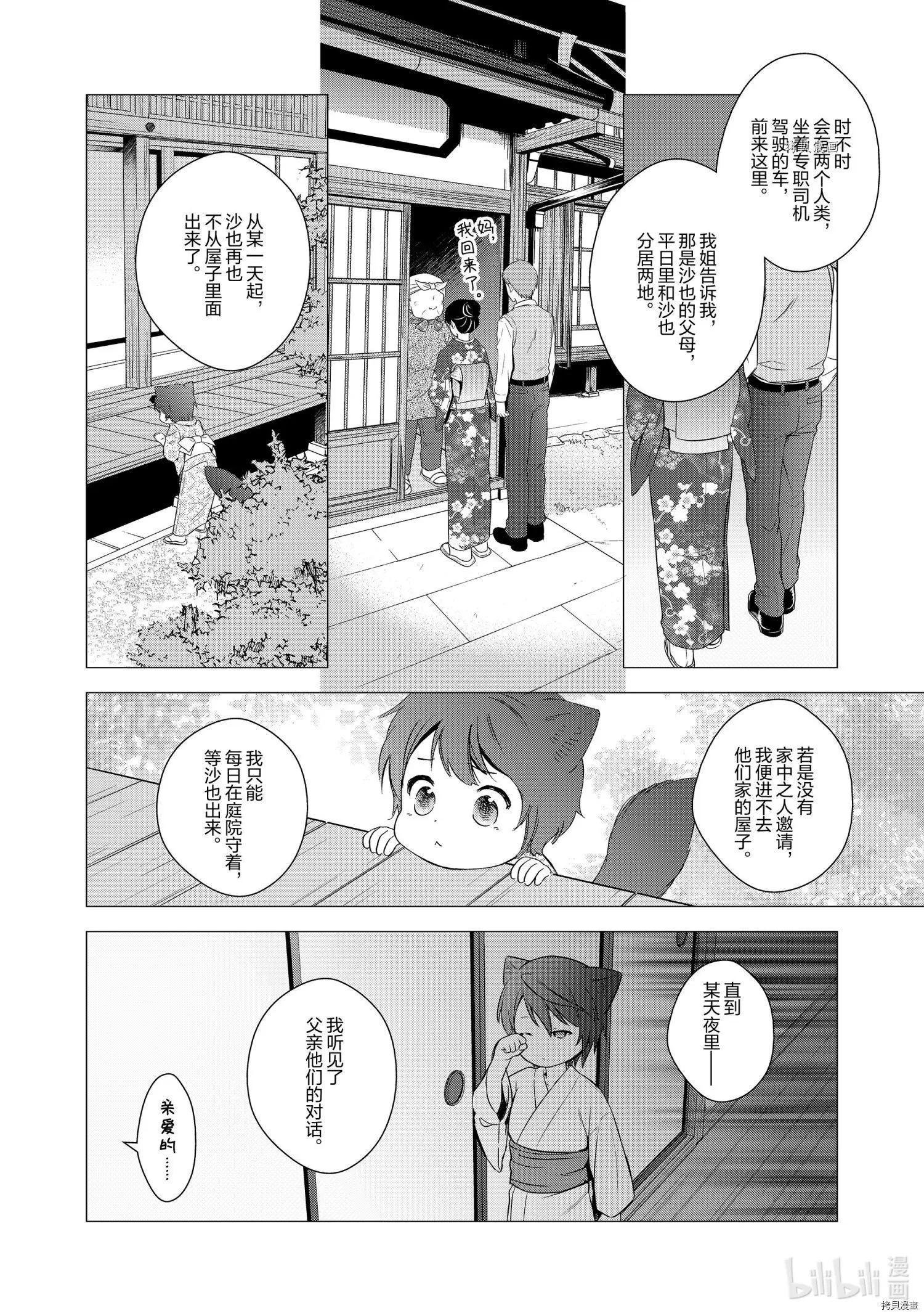 此花亭奇譚 - 第52話 - 5