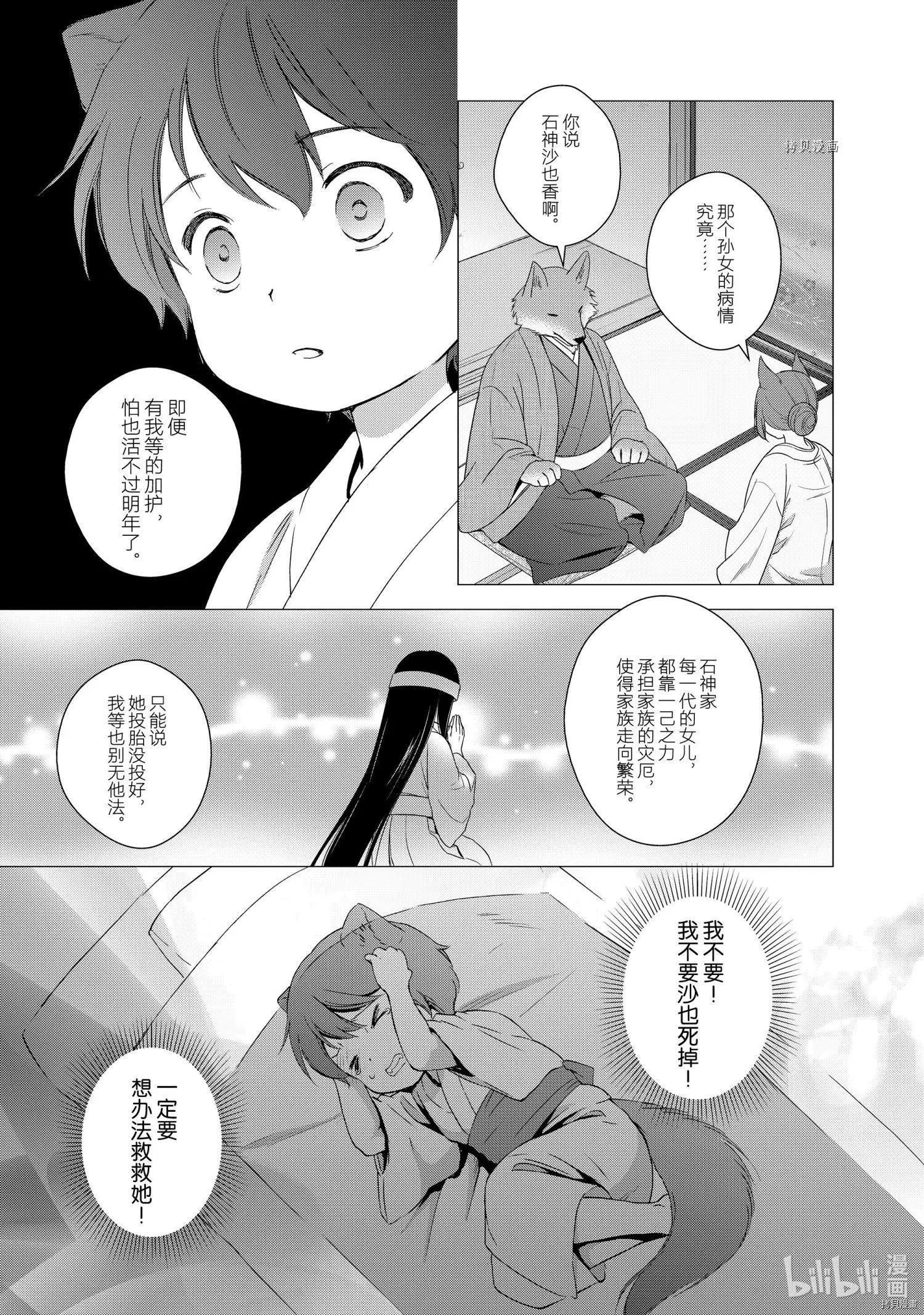 此花亭奇譚 - 第52話 - 6