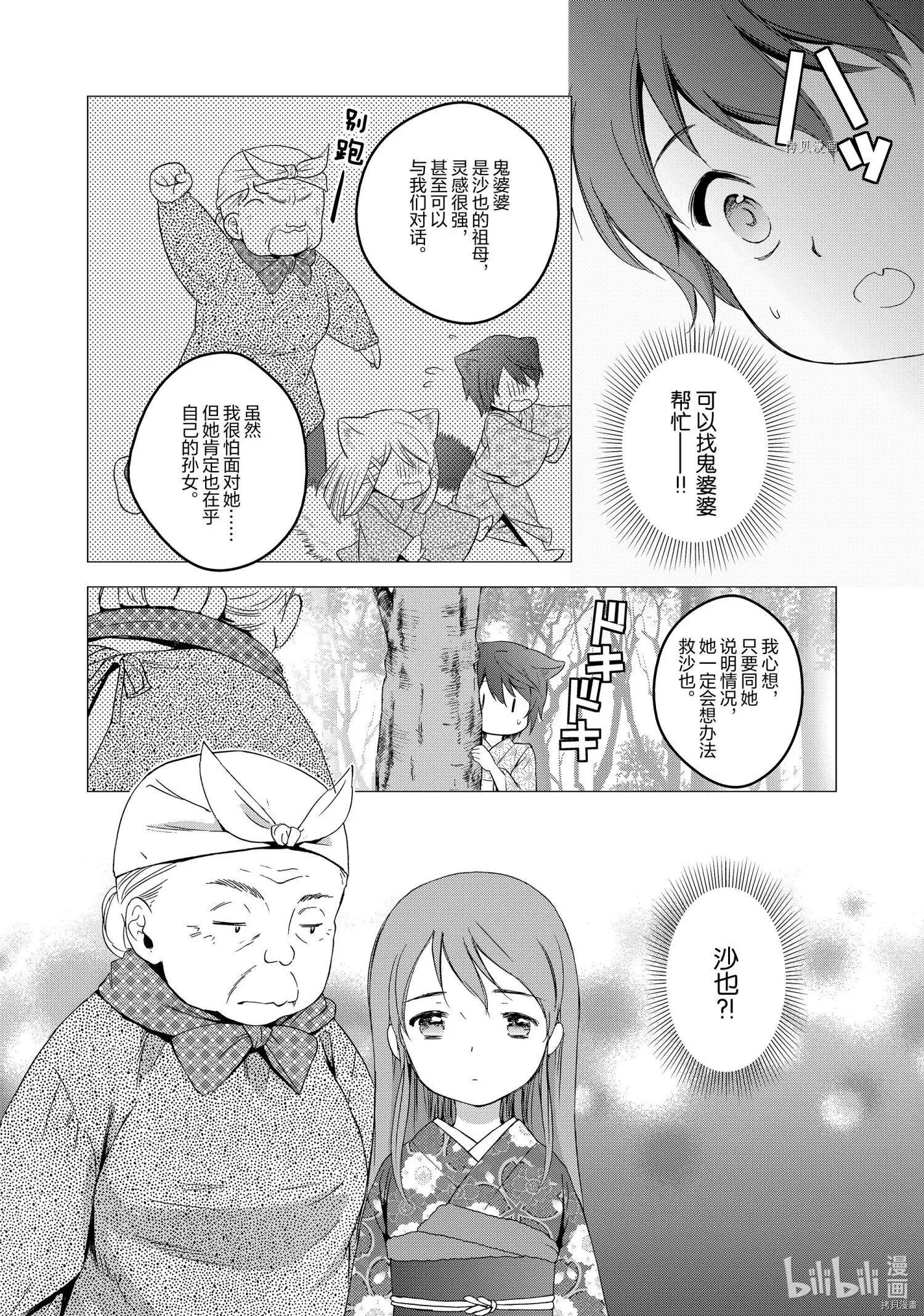 此花亭奇譚 - 第52話 - 1