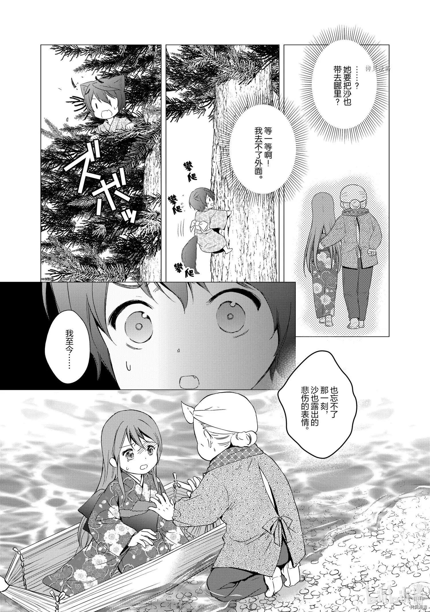 此花亭奇譚 - 第52話 - 2