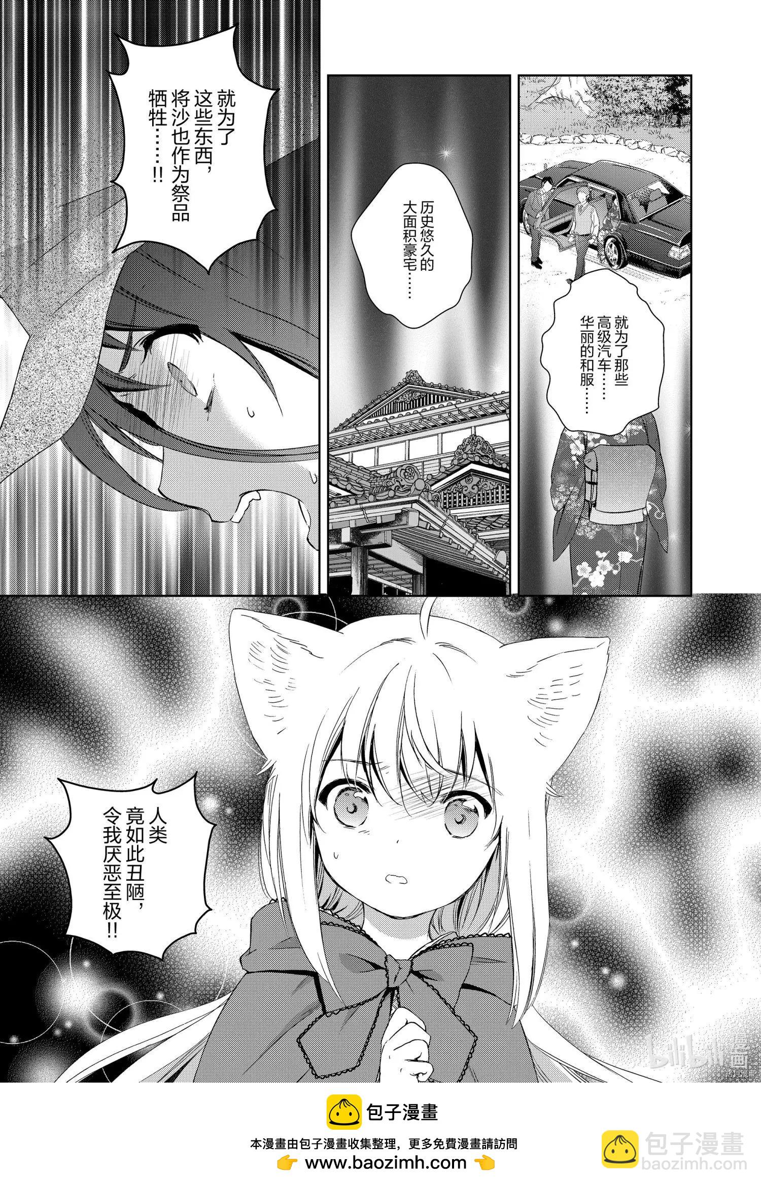 此花亭奇譚 - 第52話 - 4