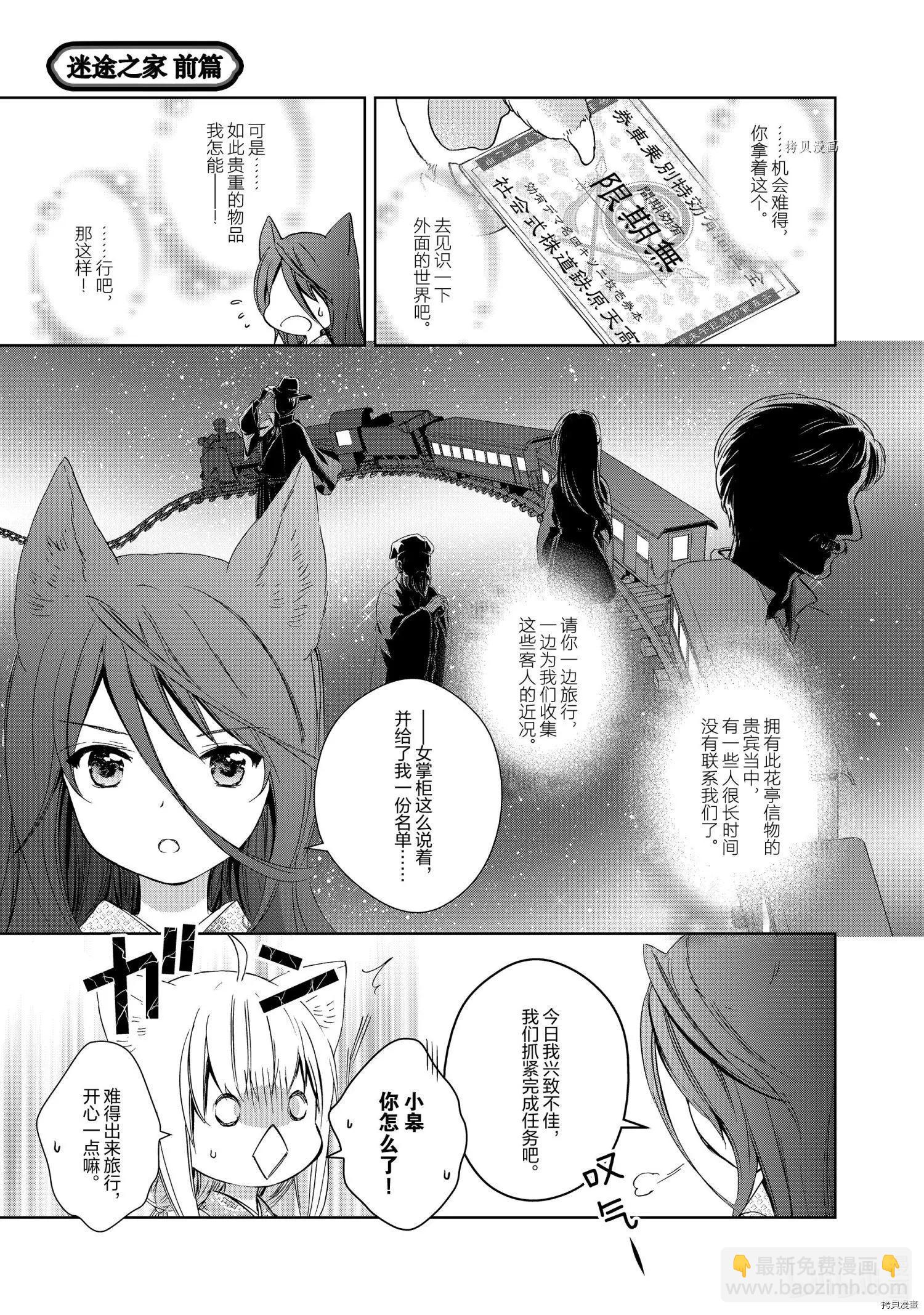 此花亭奇譚 - 第52話 - 4