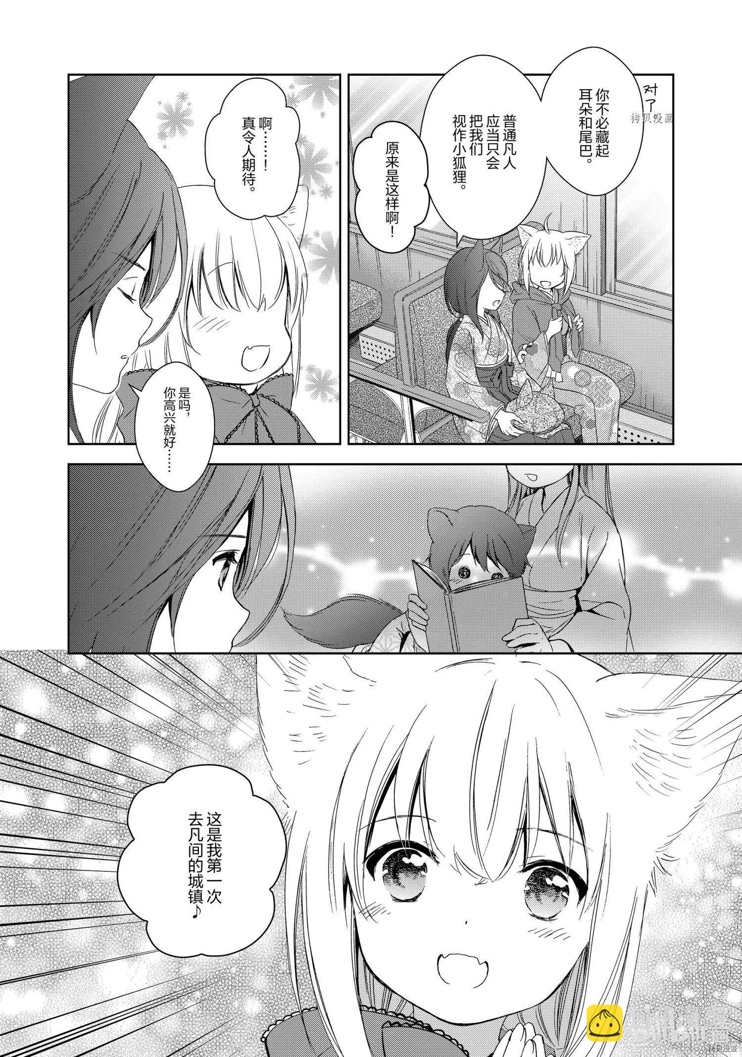 此花亭奇譚 - 第52話 - 5