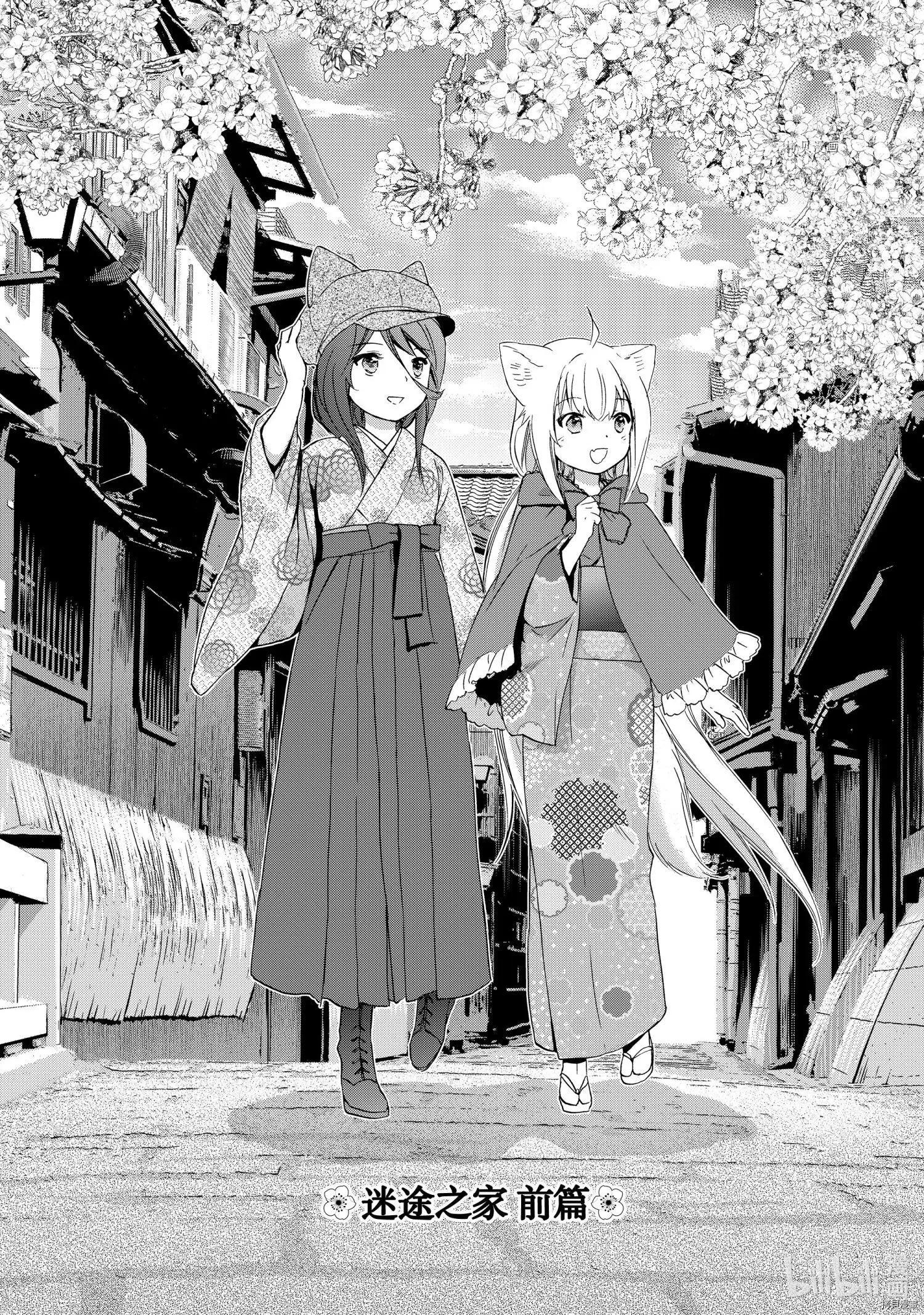 此花亭奇譚 - 第52話 - 6
